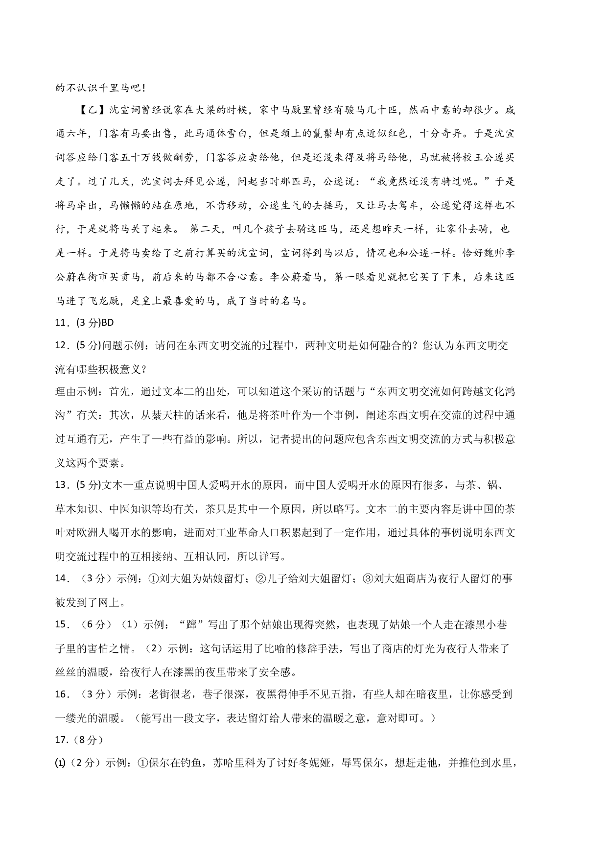 语文01卷（江苏南京专用）-（参考答案）（需要分值）.docx 第2页