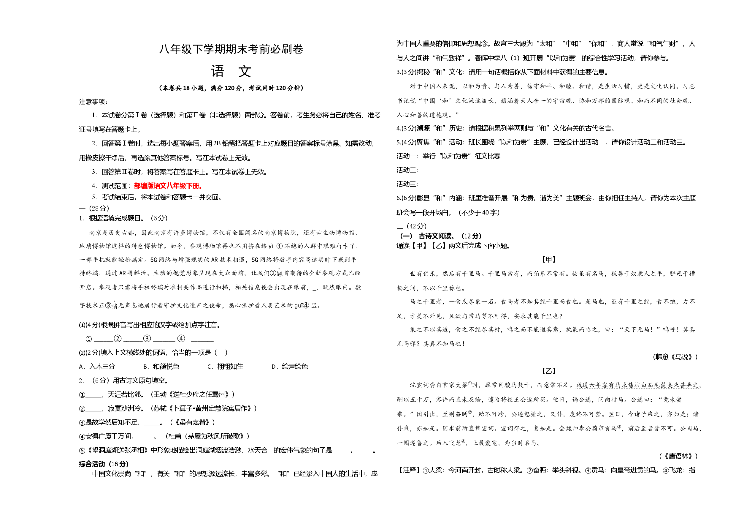 语文01卷（江苏南京专用）-（考试版）A3.docx 第1页