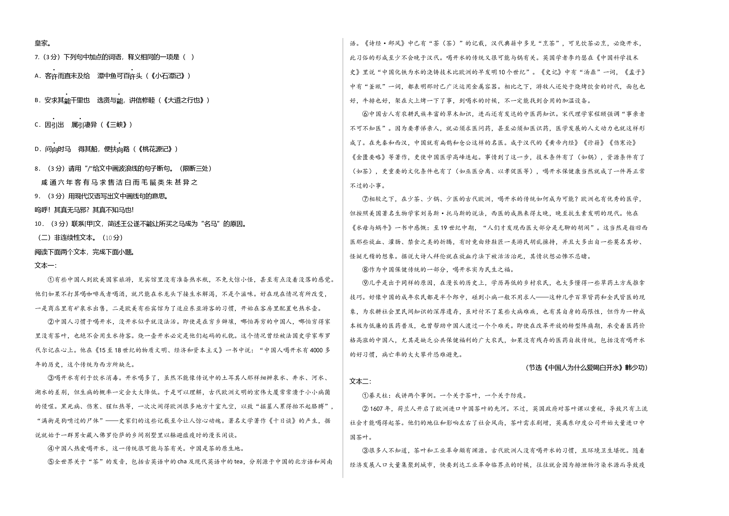语文01卷（江苏南京专用）-（考试版）A3.docx 第2页