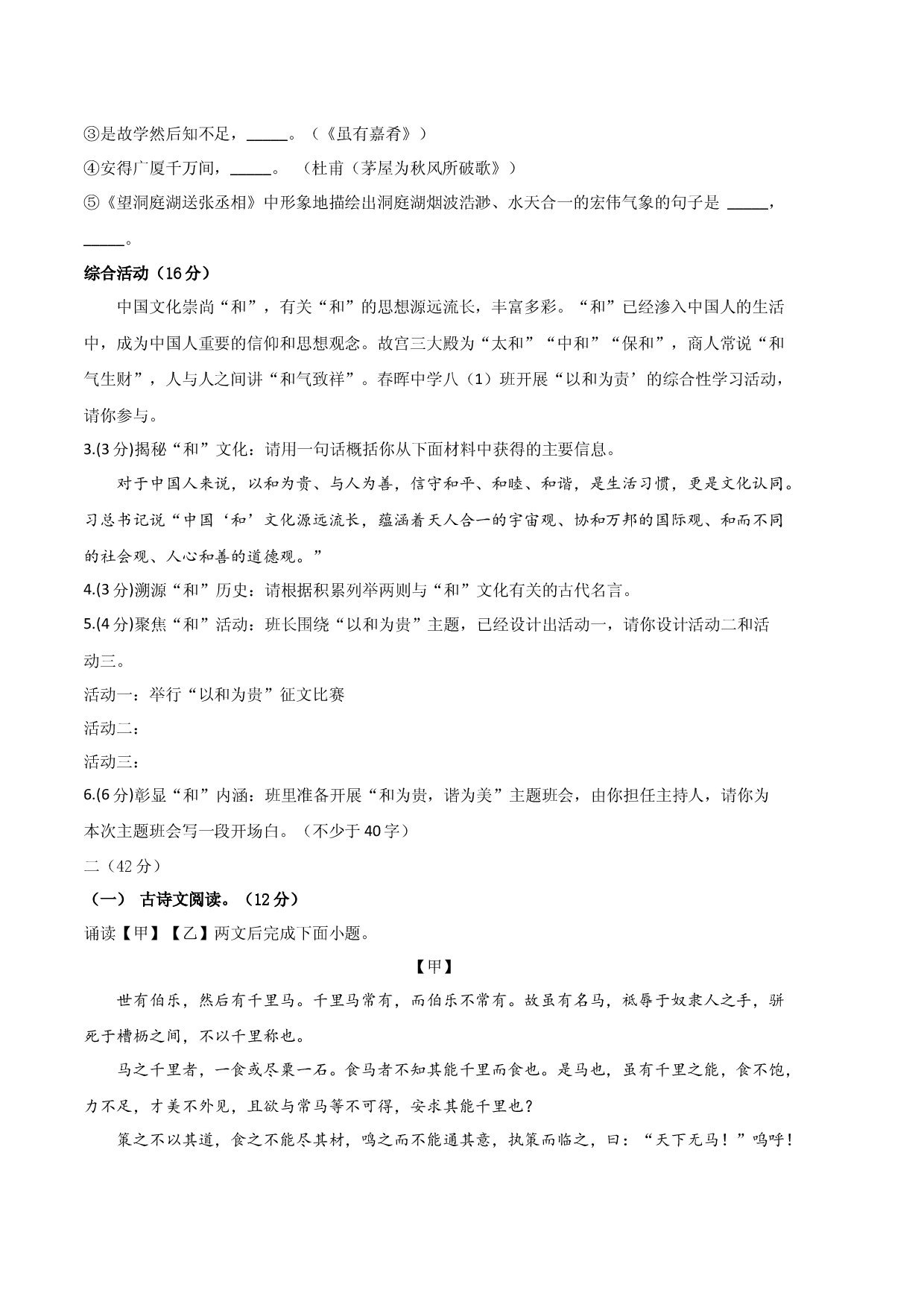 语文01卷（江苏南京专用）-（考试版）A4.docx 第2页