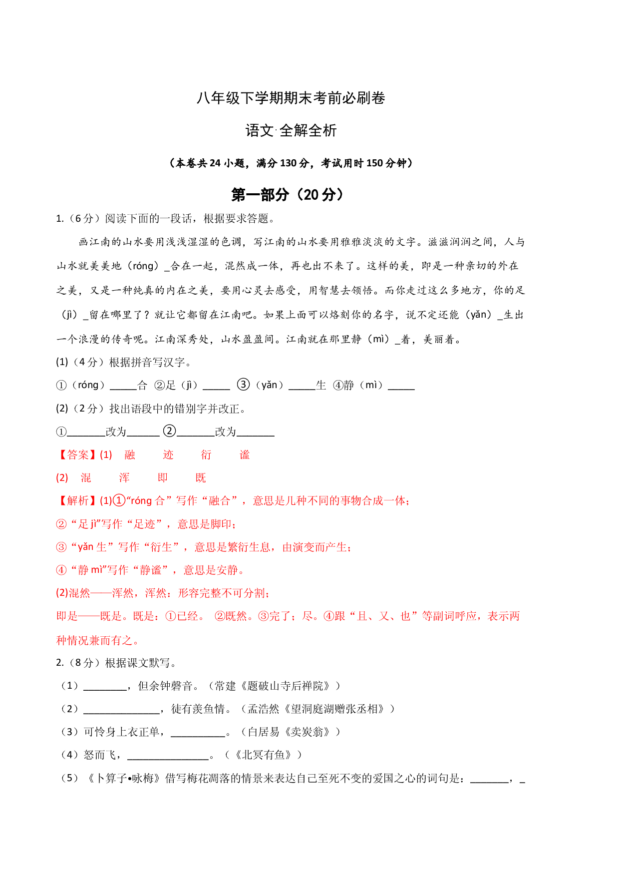 语文01卷（江苏苏州）-（全解全析）.docx 第1页