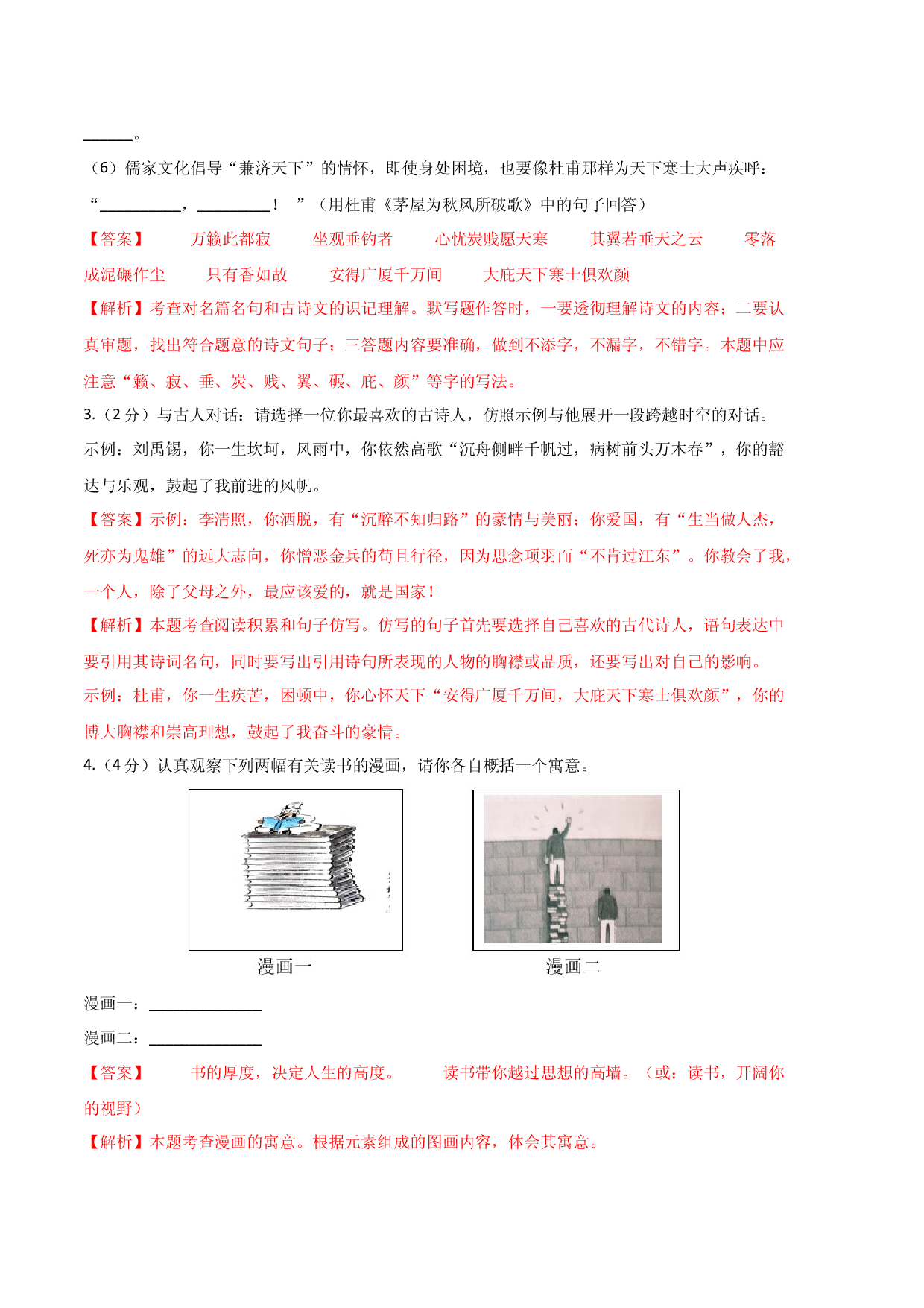 语文01卷（江苏苏州）-（全解全析）.docx 第2页