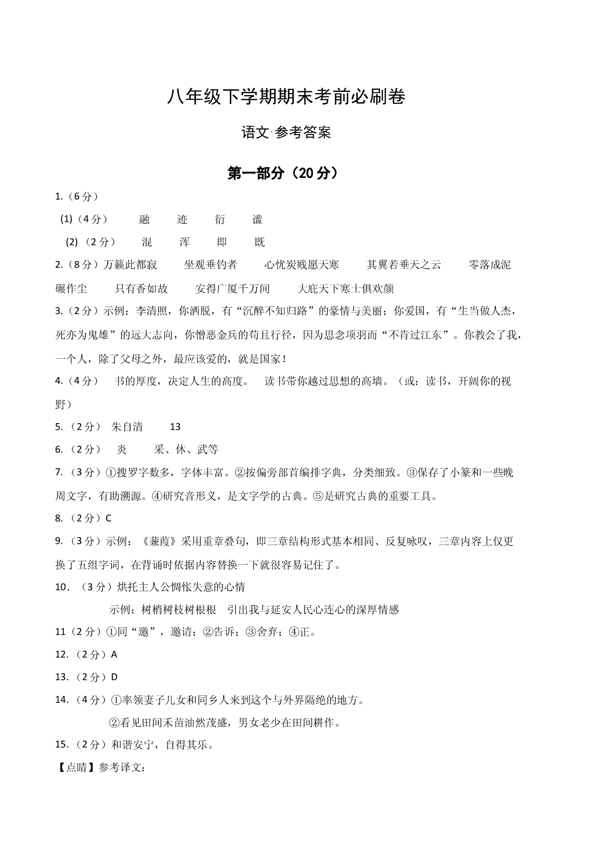 语文01卷（江苏苏州）-（参考答案）（需要分值）.docx 第1页
