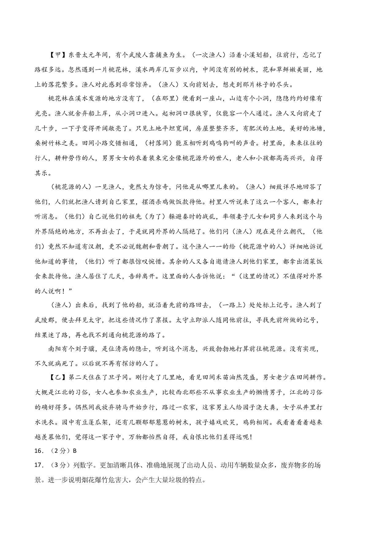 语文01卷（江苏苏州）-（参考答案）（需要分值）.docx 第2页
