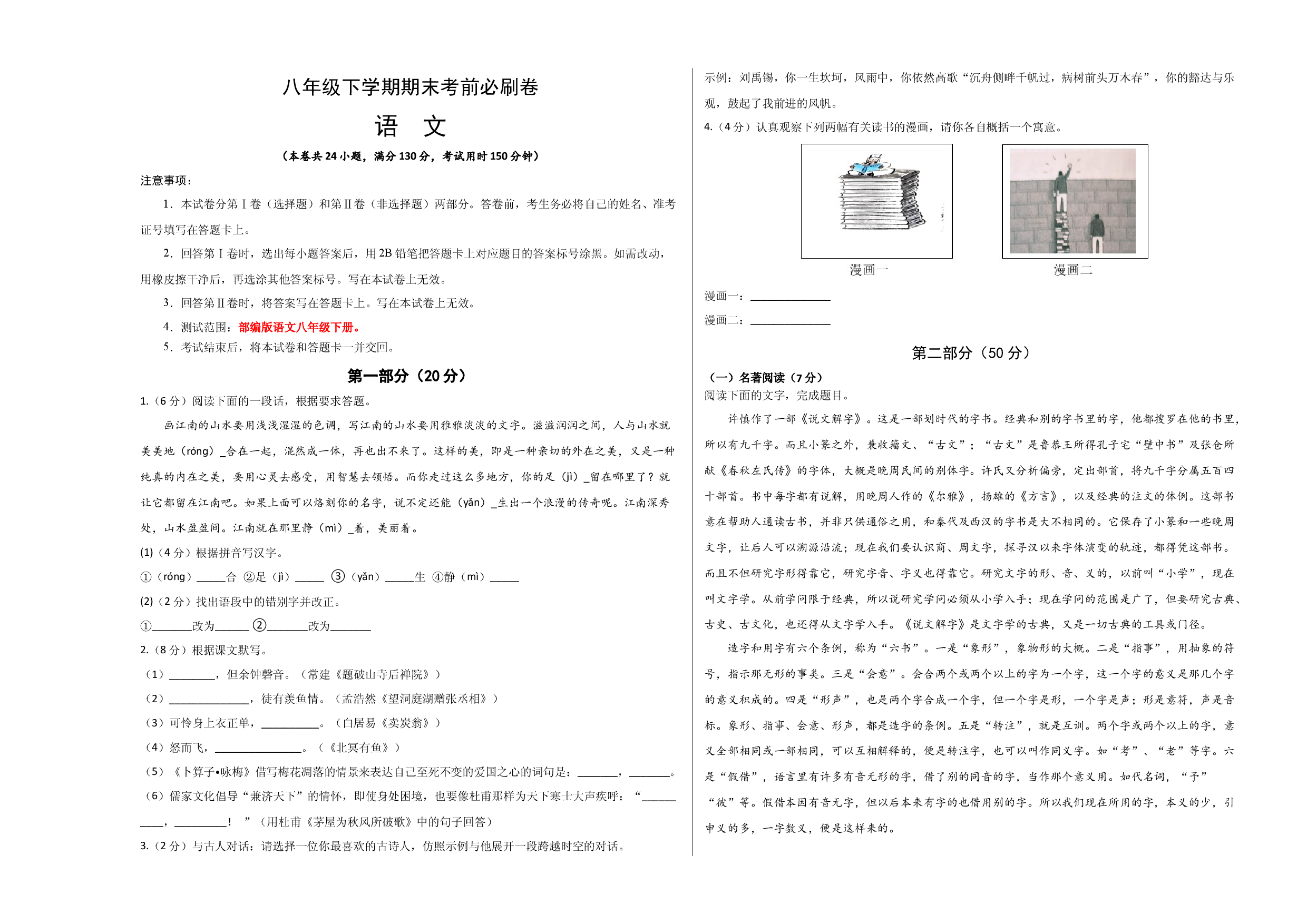 语文01卷（江苏苏州）-（考试版）A3.docx 第1页