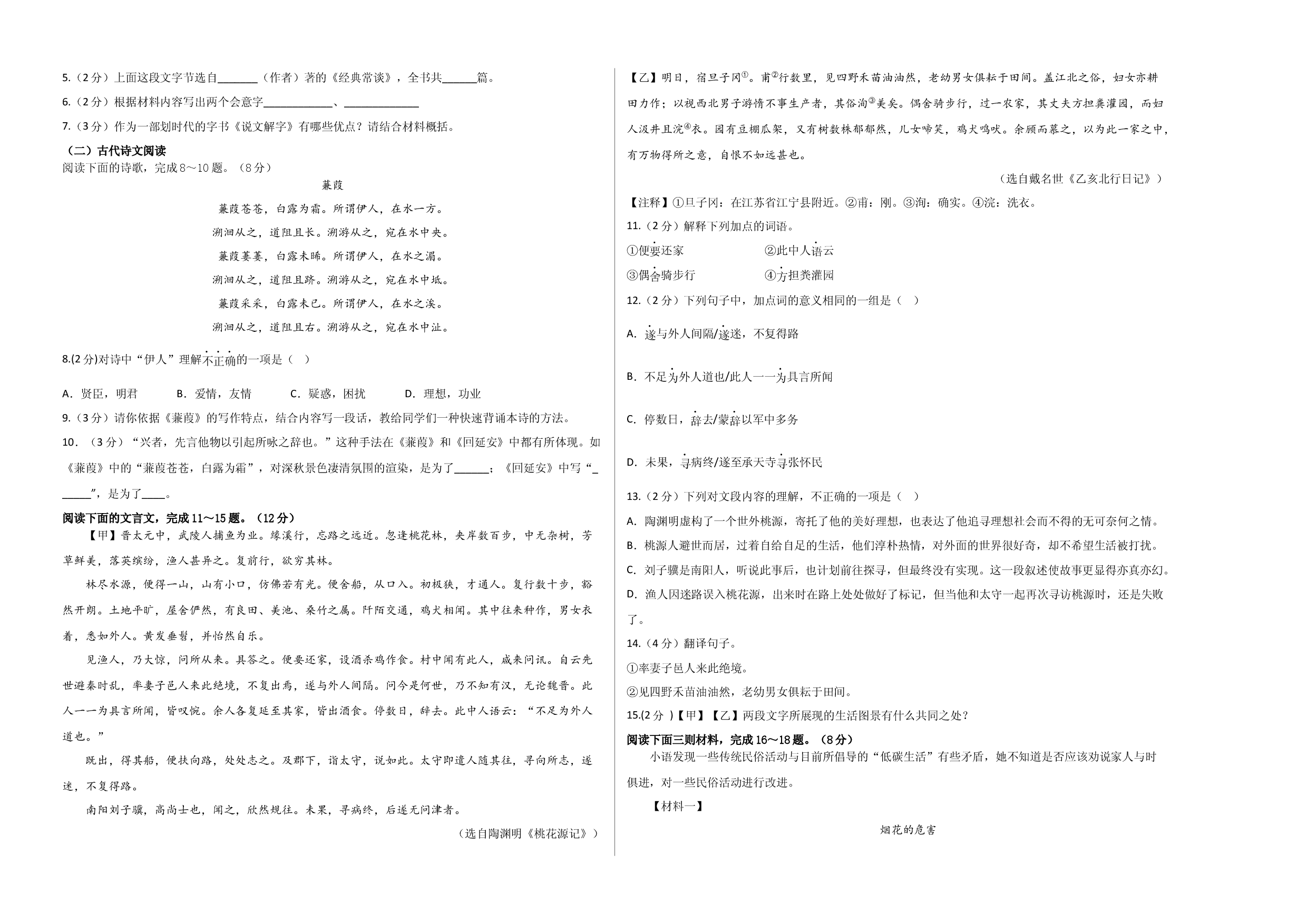 语文01卷（江苏苏州）-（考试版）A3.docx 第2页