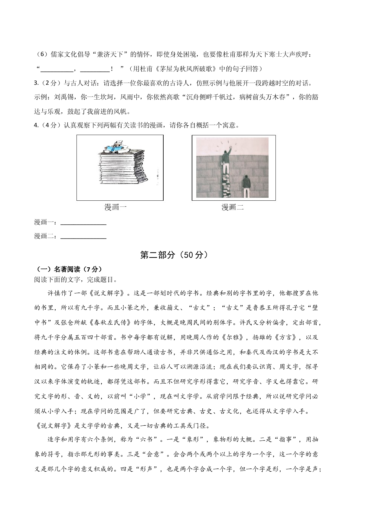语文01卷（江苏苏州）-（考试版）A4.docx 第2页