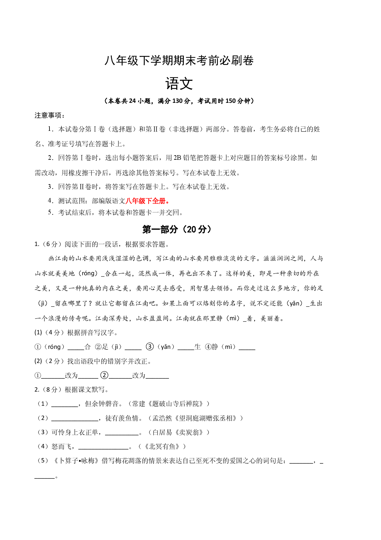语文01卷（江苏苏州）-（考试版）A4.docx 第1页