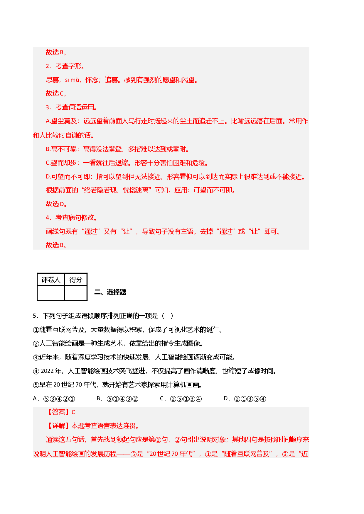 语文01卷（江西专用）-（全解全析）.docx 第2页