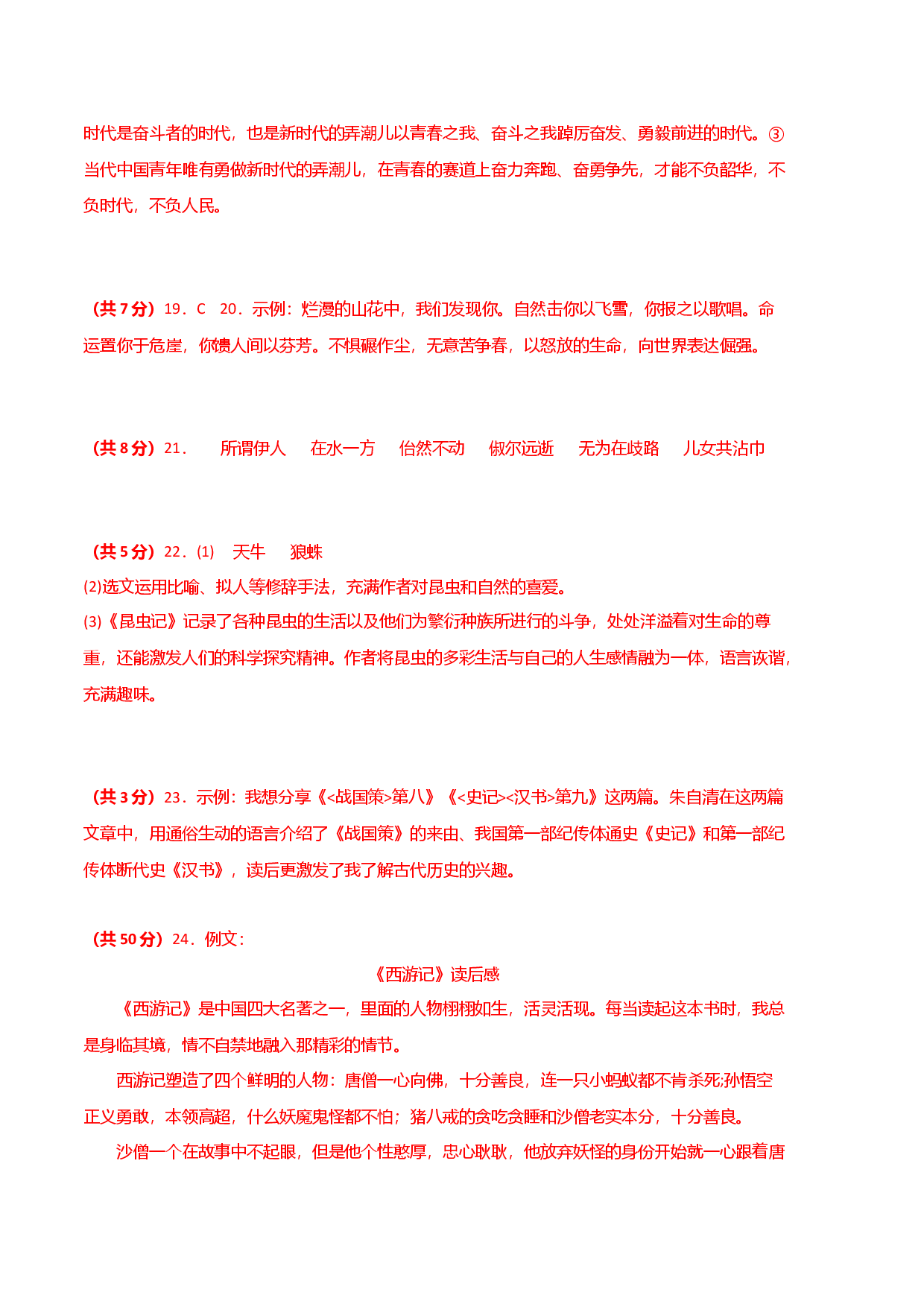 语文01卷（江西专用）-（参考答案）.docx 第2页