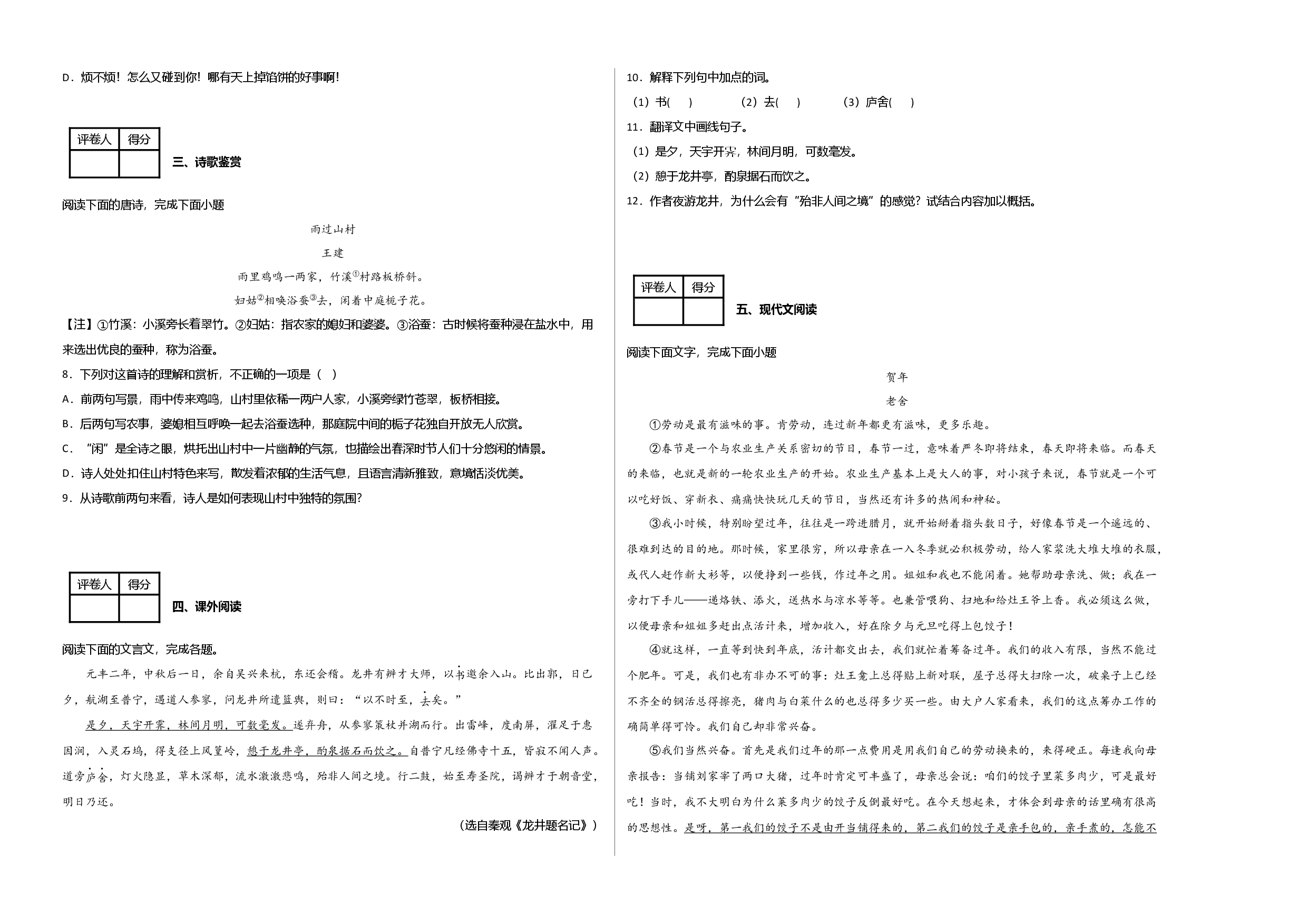 语文01卷（江西专用）-（考试版）A3.docx 第2页