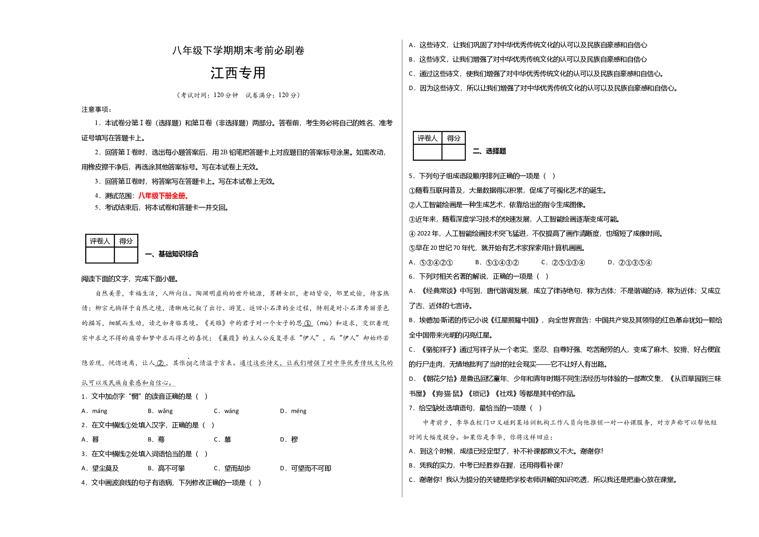 语文01卷（江西专用）-（考试版）A3.docx 第1页