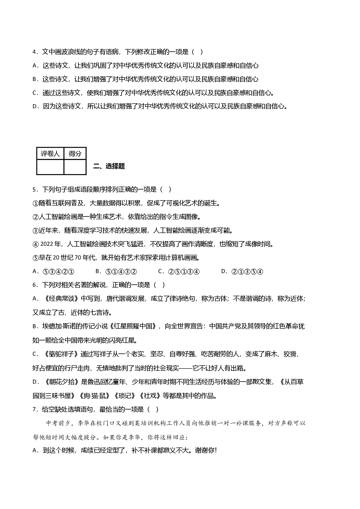 语文01卷（江西专用）-（考试版）A4.docx 第2页