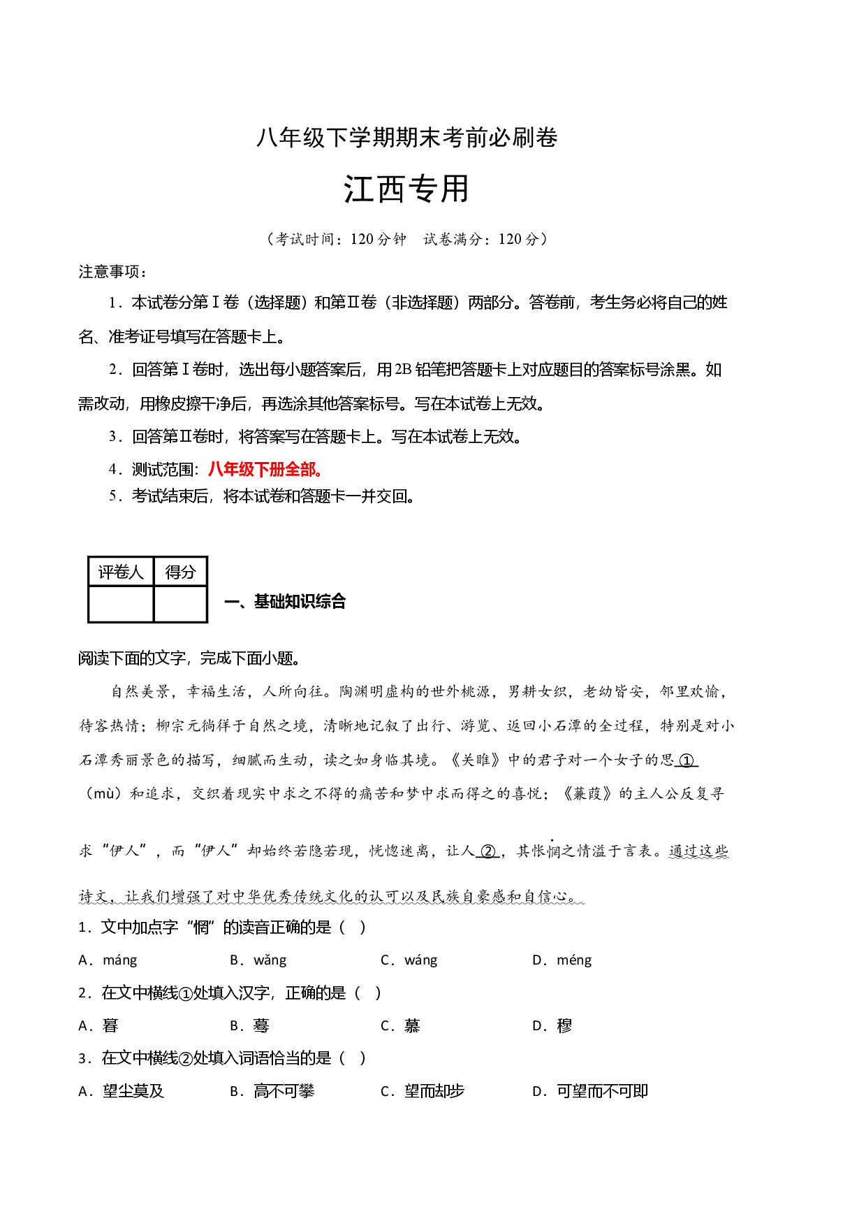 语文01卷（江西专用）-（考试版）A4.docx 第1页