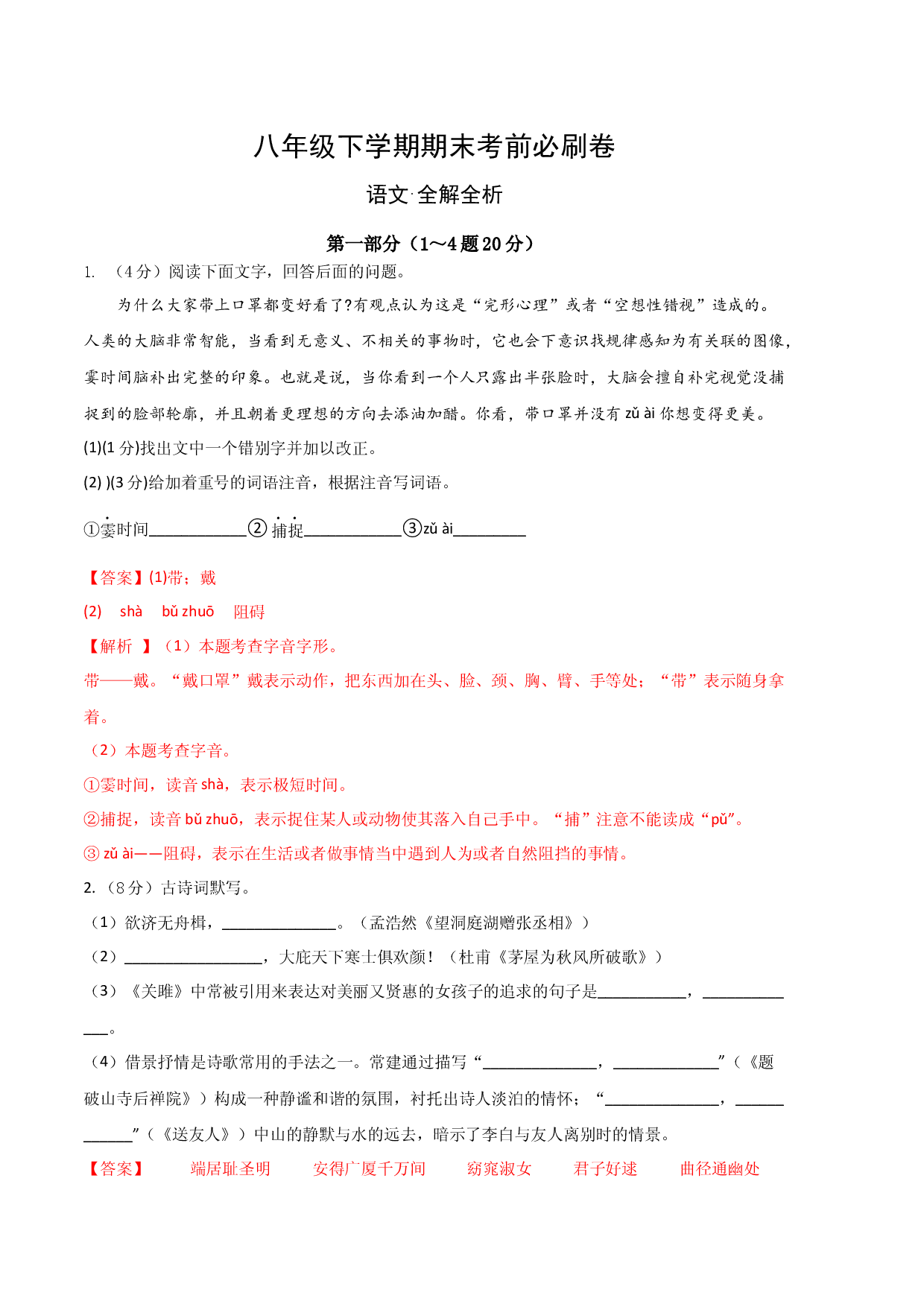 语文01卷（河北专用）-（全解全析）.docx 第1页
