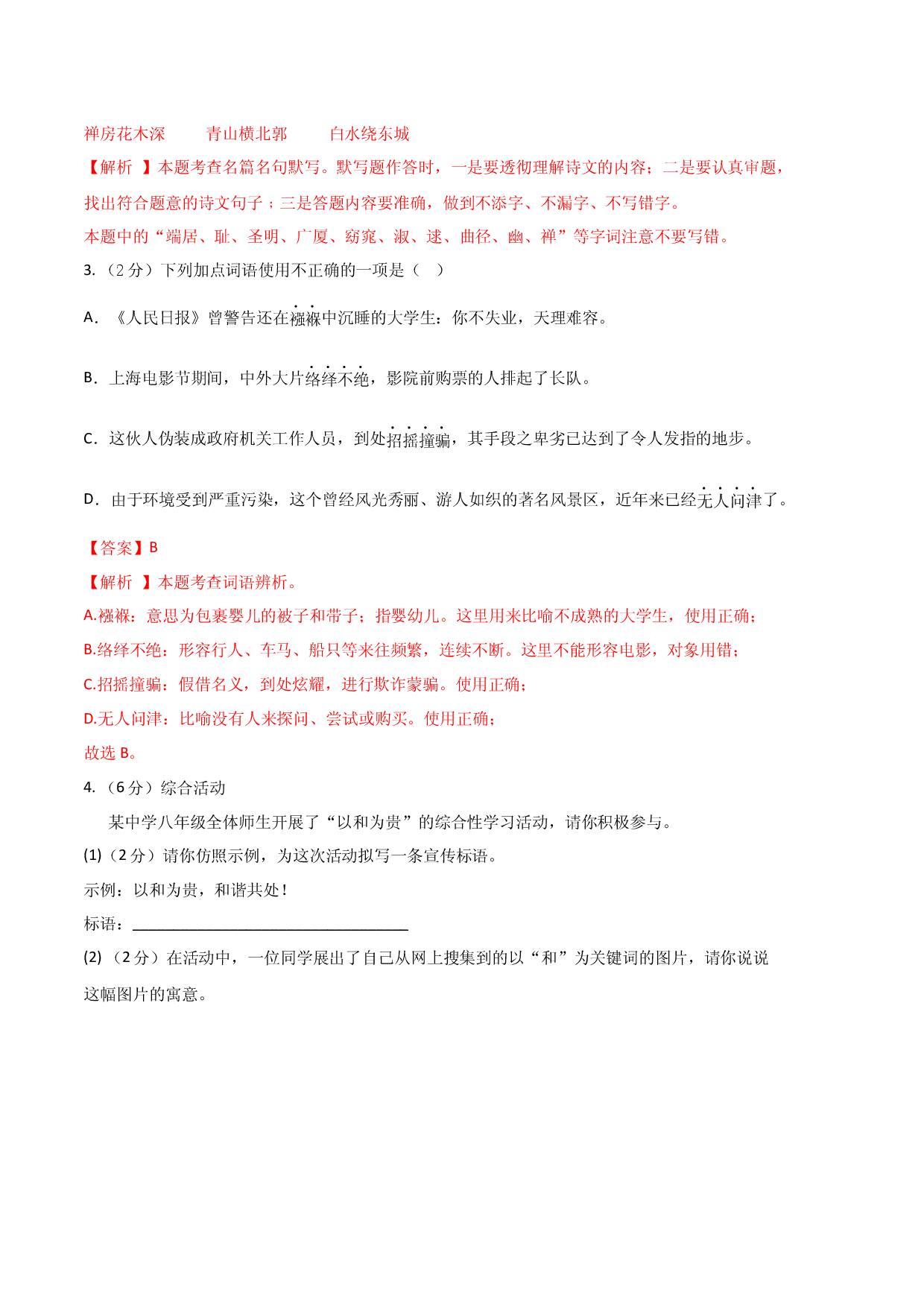 语文01卷（河北专用）-（全解全析）.docx 第2页