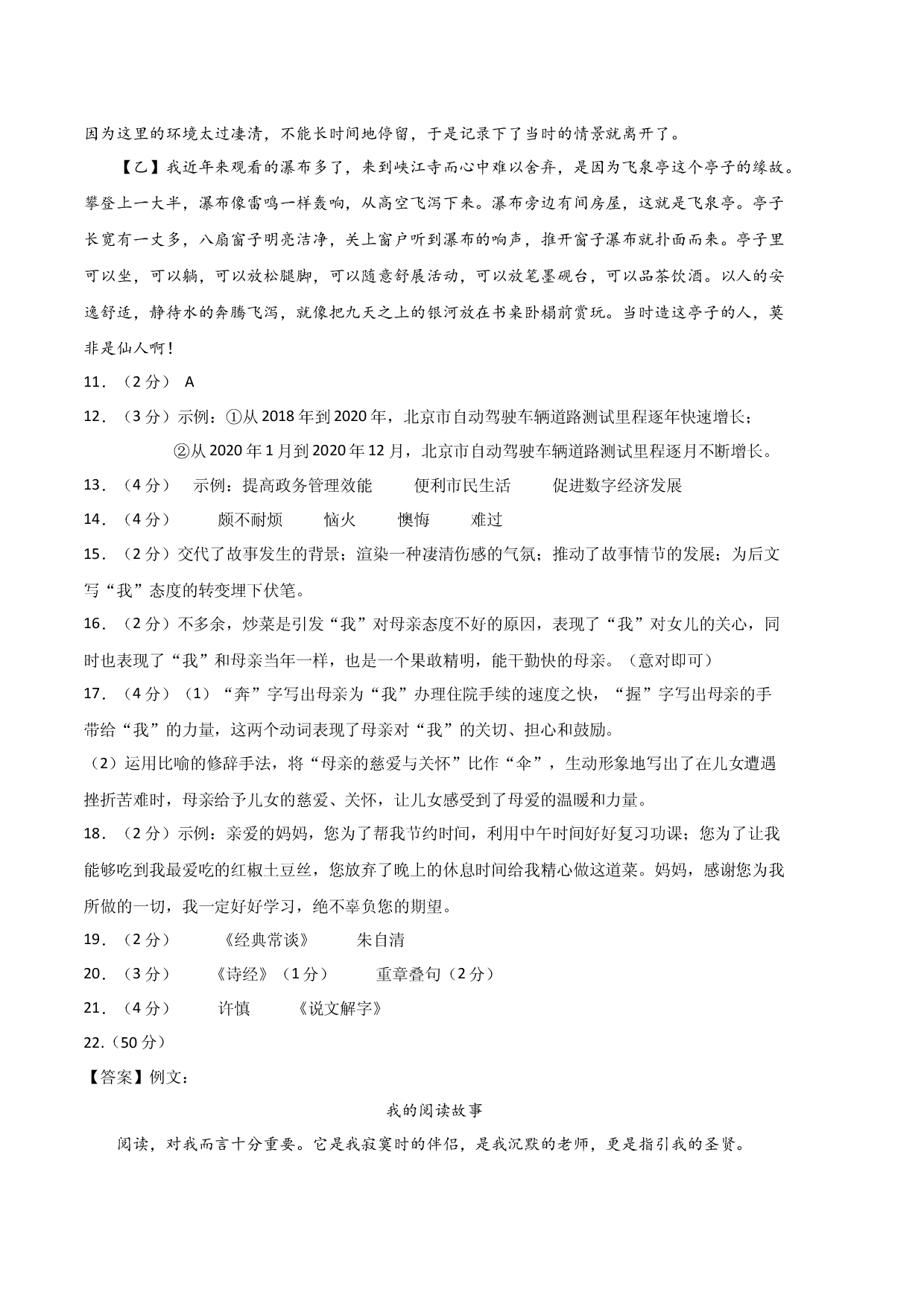 语文01卷（河北专用）-（参考答案）（需要分值）.docx 第2页
