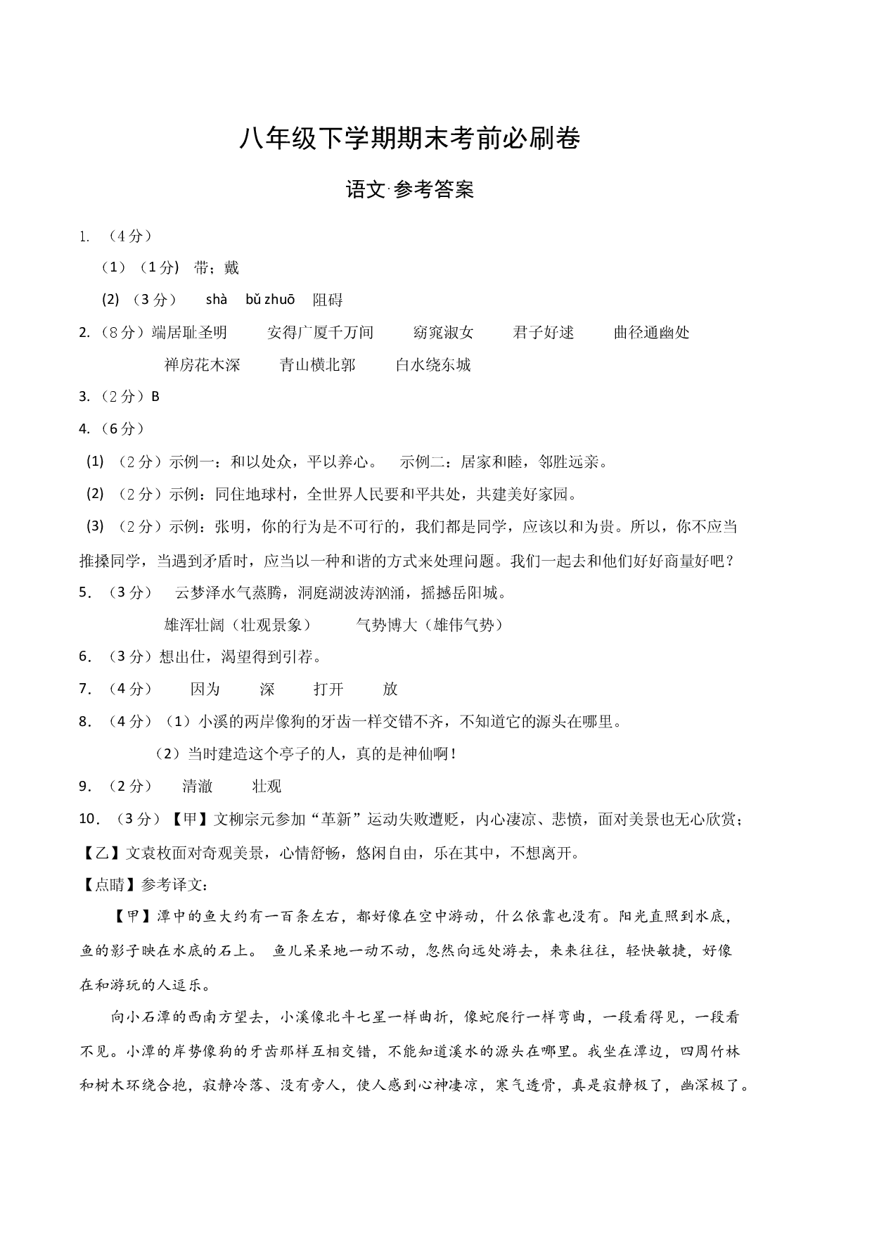 语文01卷（河北专用）-（参考答案）（需要分值）.docx 第1页