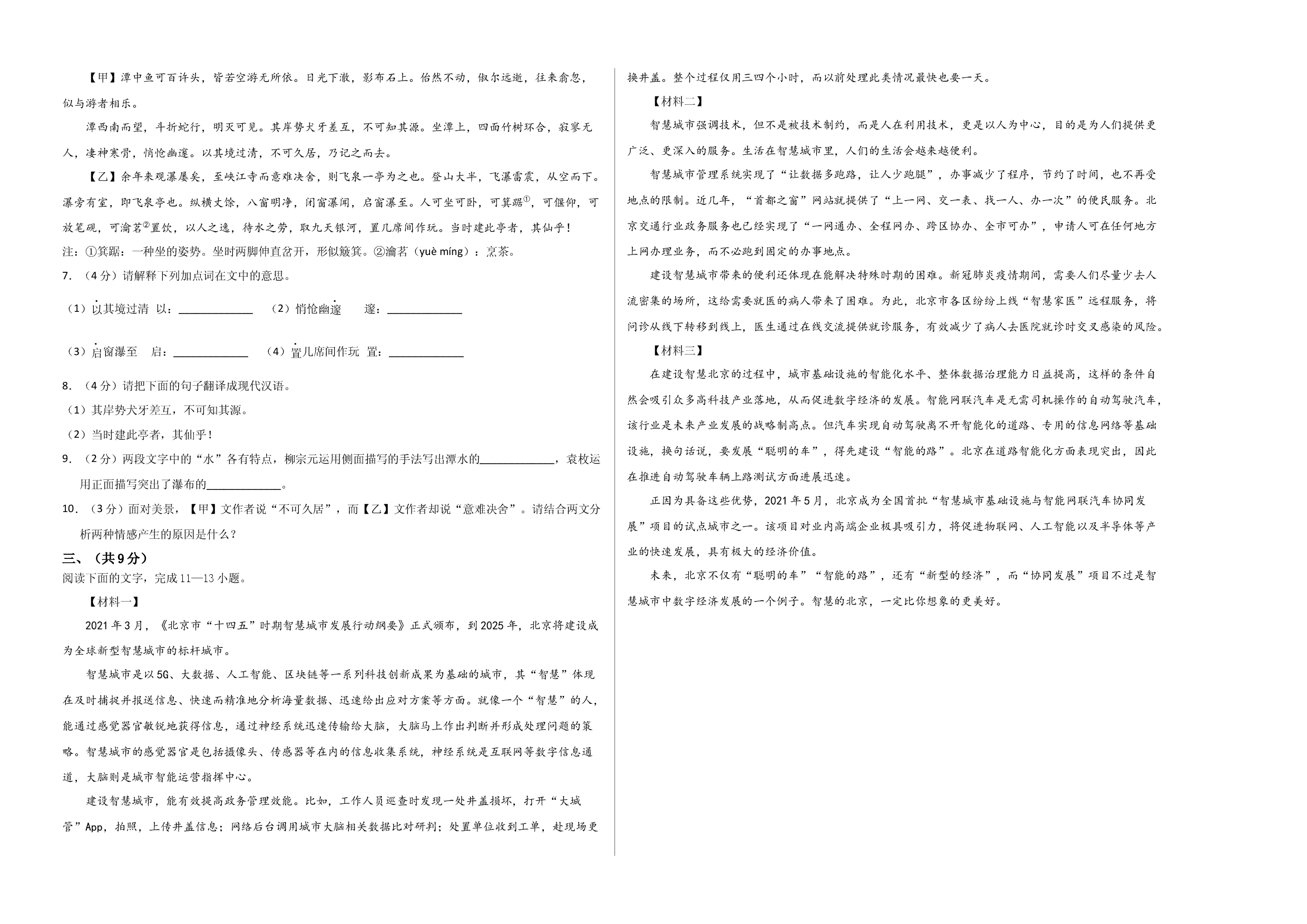 语文01卷（河北专用）-（考试版）A3.docx 第2页