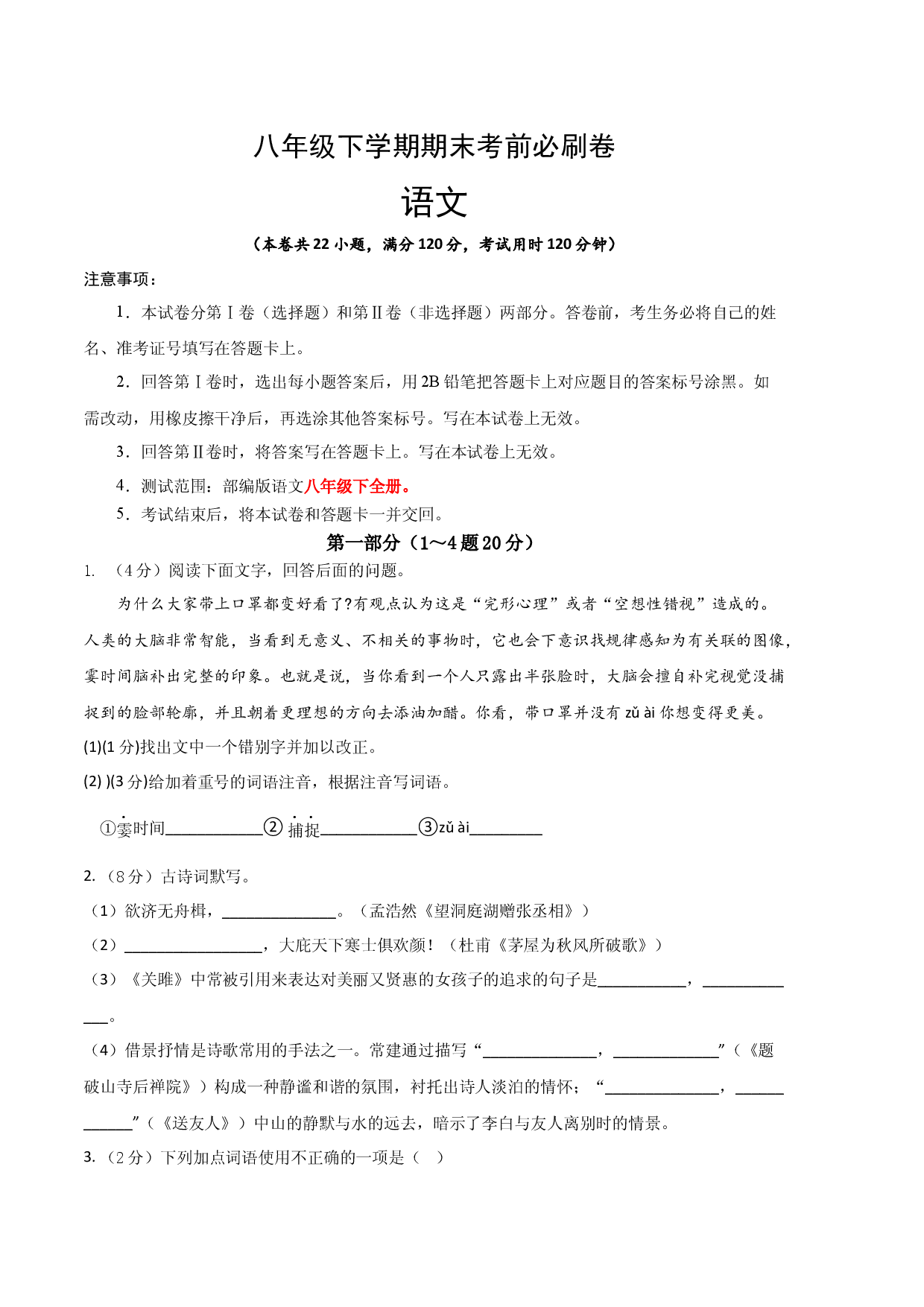 语文01卷（河北专用）-（考试版）A4.docx 第1页