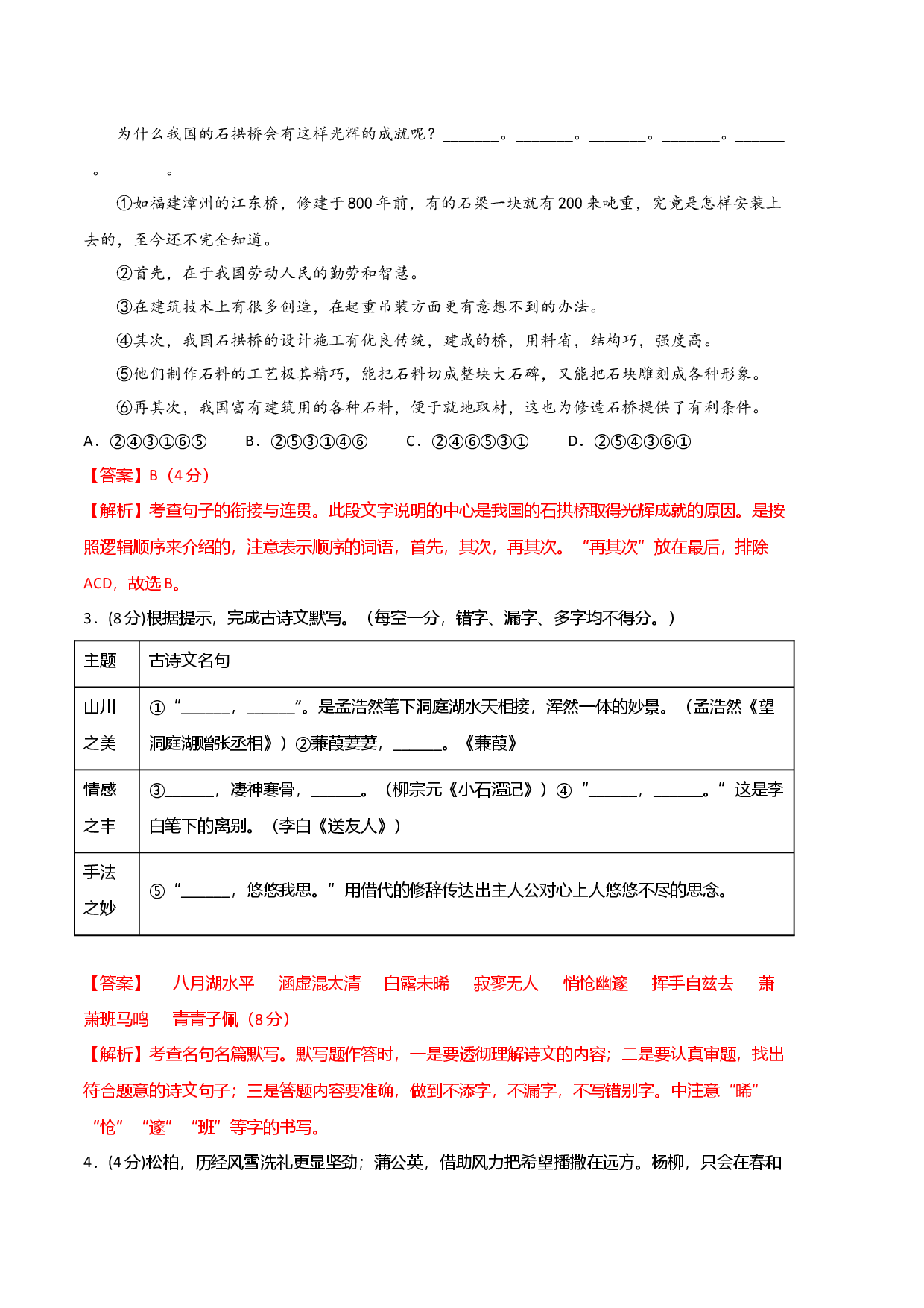 语文01卷（河南专用）-（全解全析）.docx 第2页