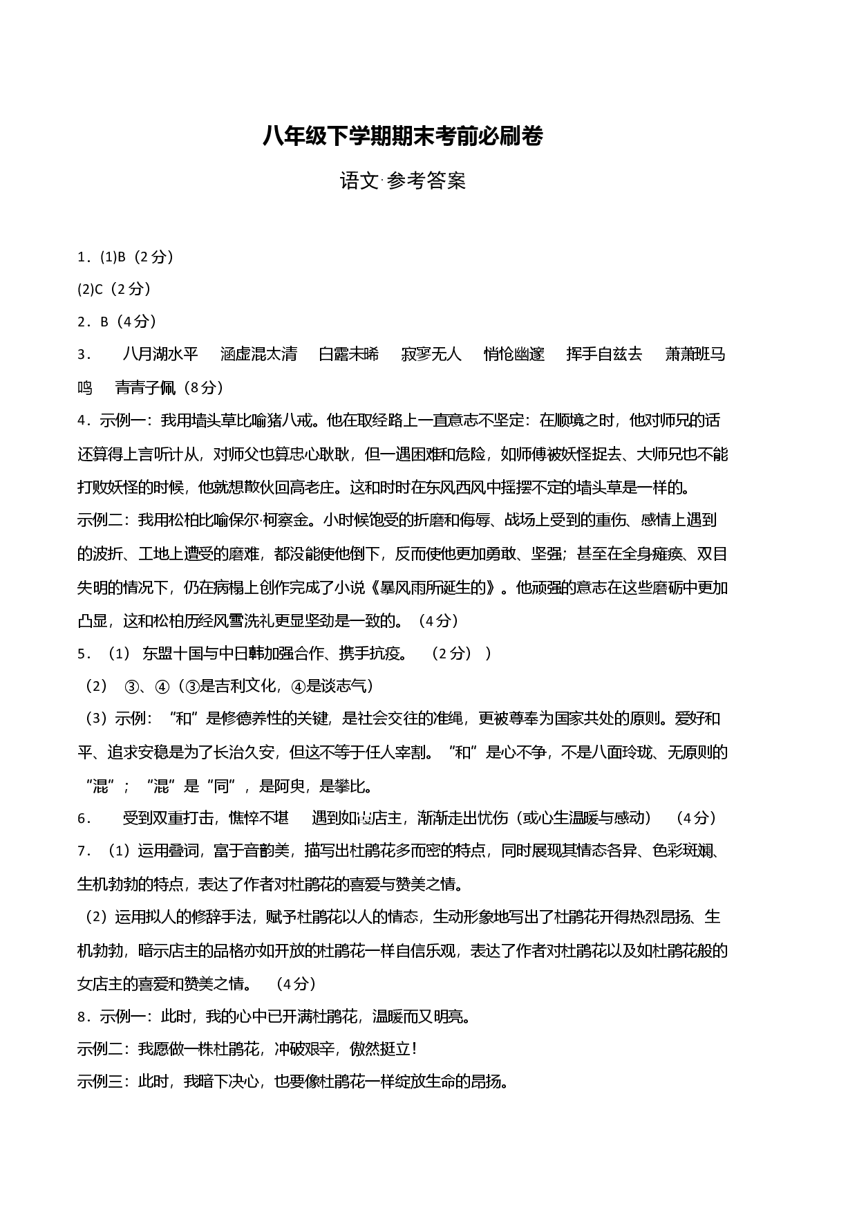 语文01卷（河南专用）-（参考答案）A4.docx 第1页