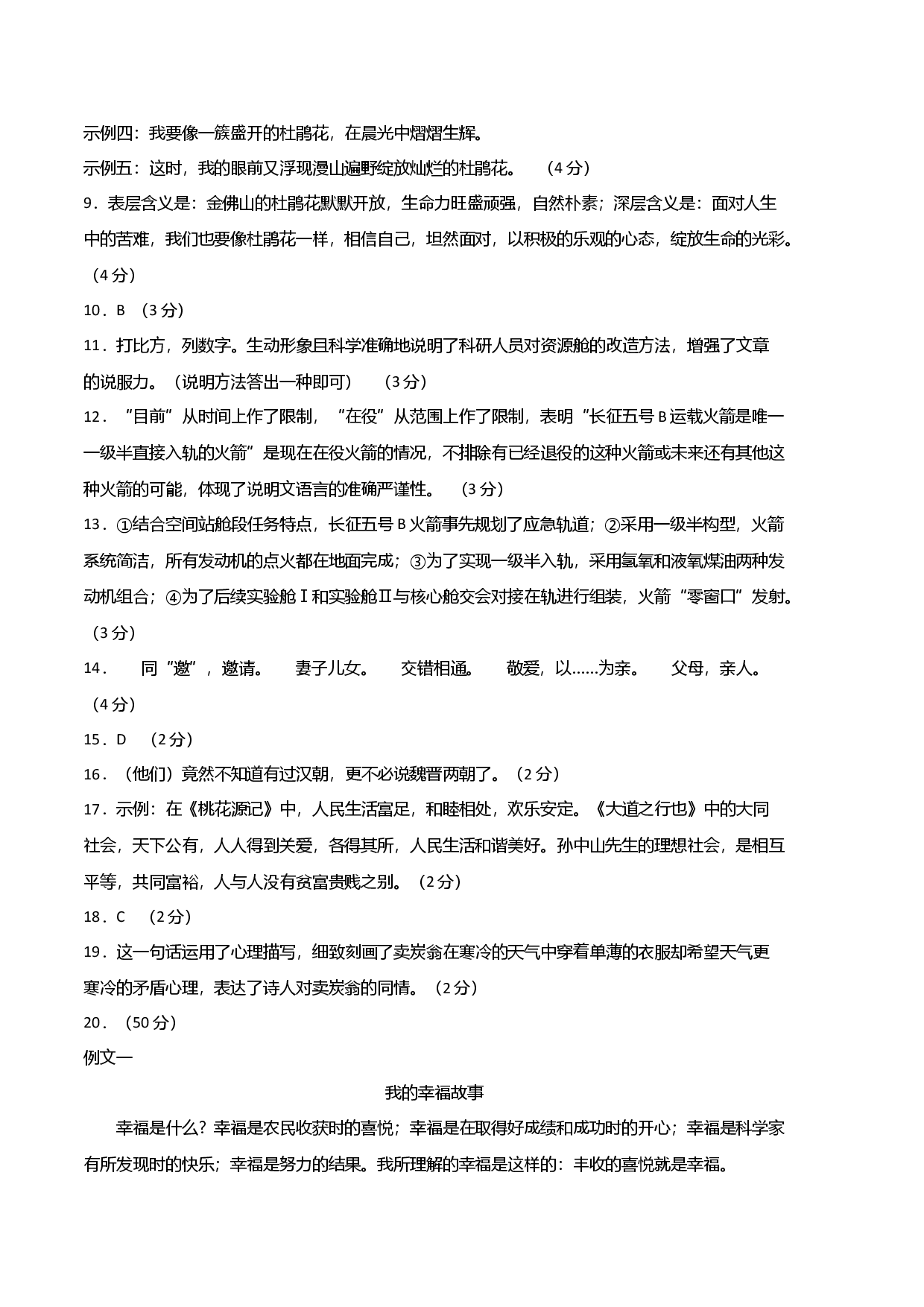 语文01卷（河南专用）-（参考答案）A4.docx 第2页