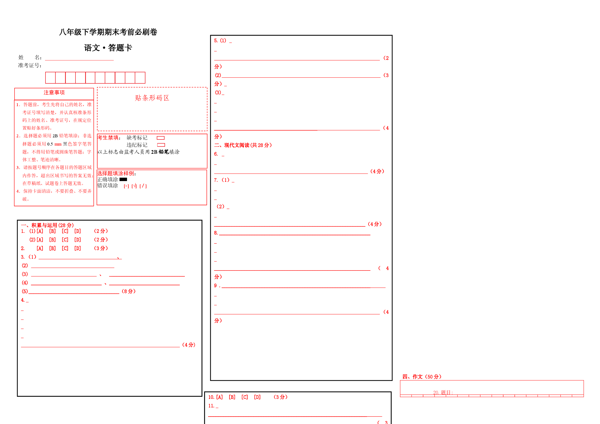 语文01卷（河南专用）-（答题卡）.docx 第1页