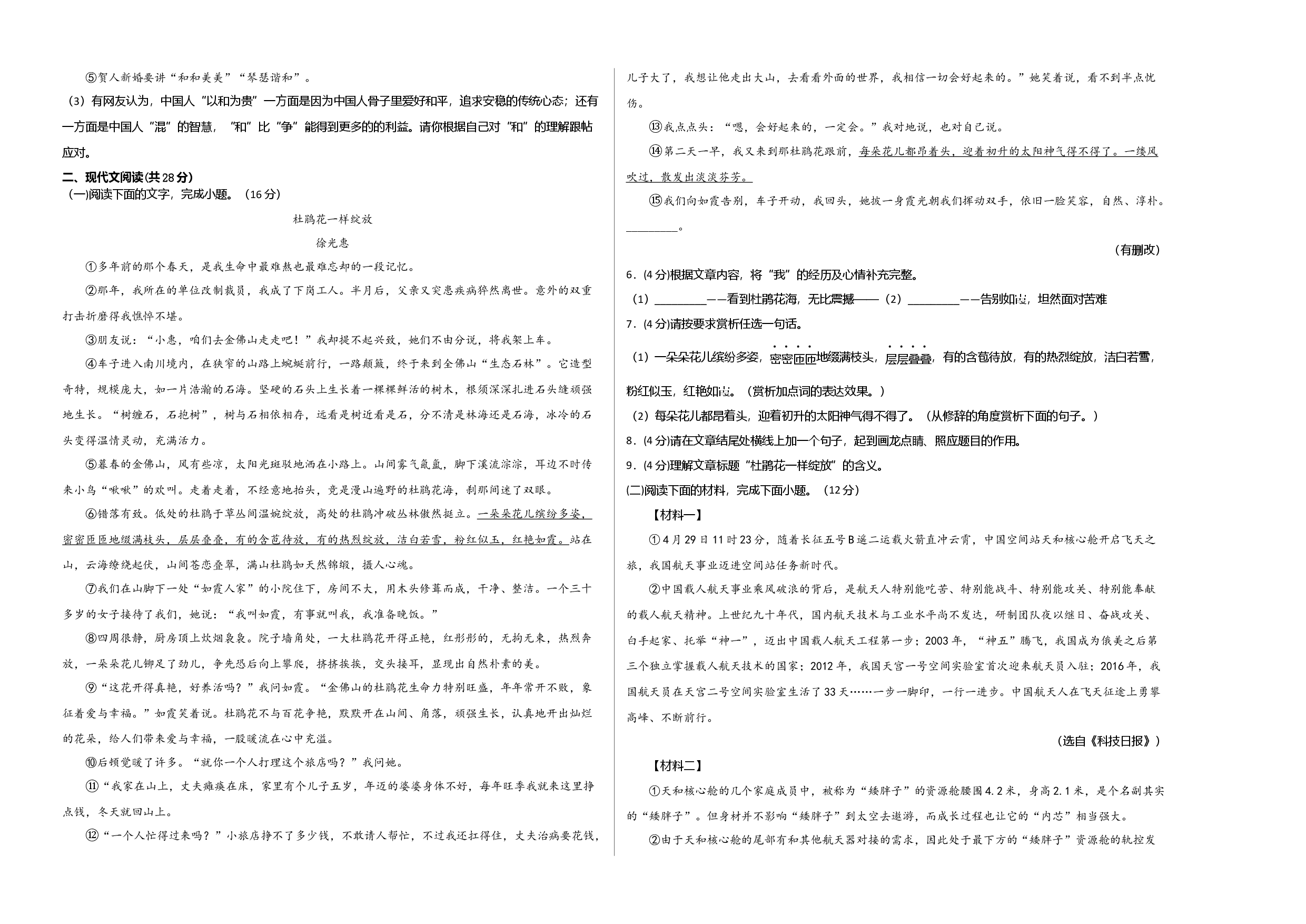 语文01卷（河南专用）-（考试版）A3.docx 第2页