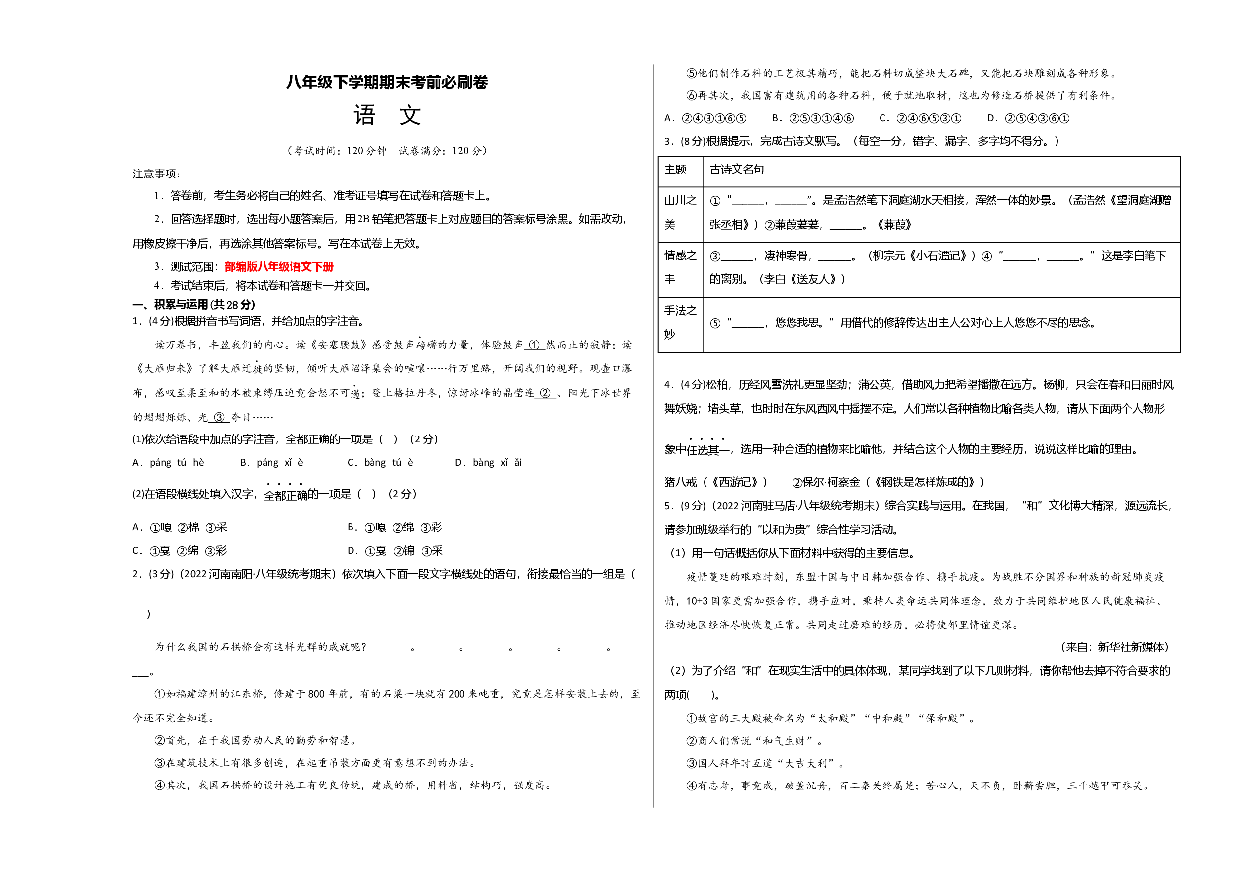 语文01卷（河南专用）-（考试版）A3.docx 第1页
