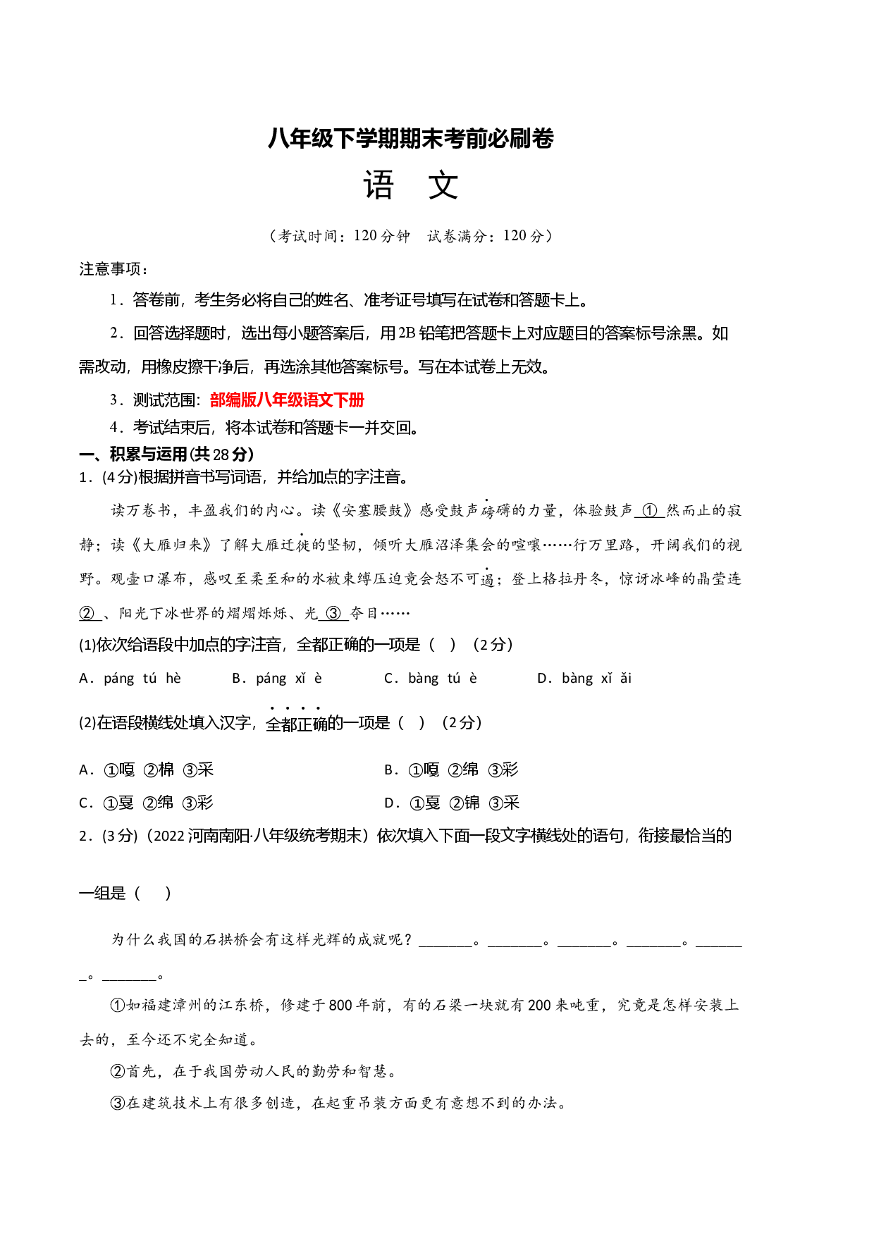 语文01卷（河南专用）-（考试版）A4.docx 第1页