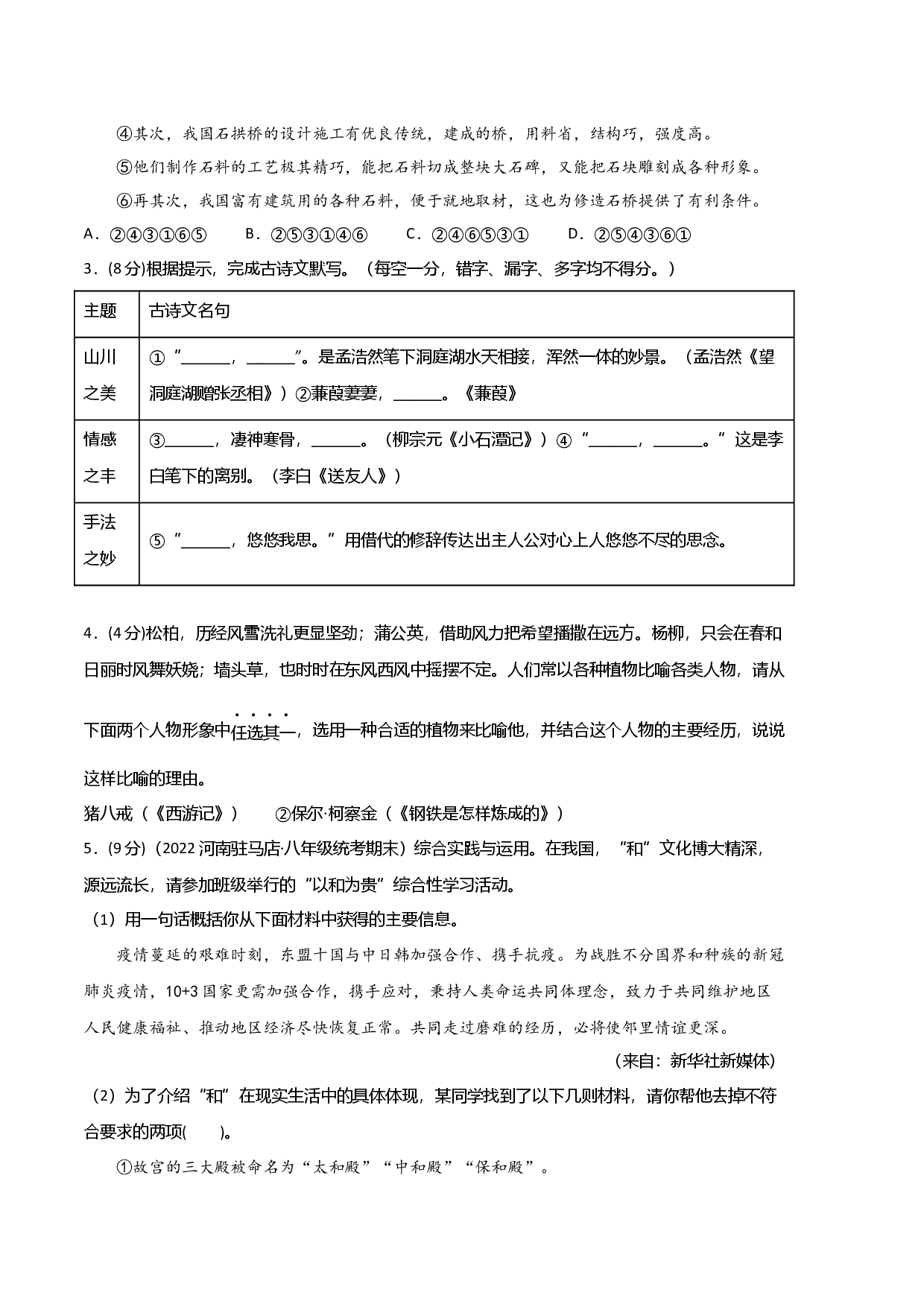 语文01卷（河南专用）-（考试版）A4.docx 第2页