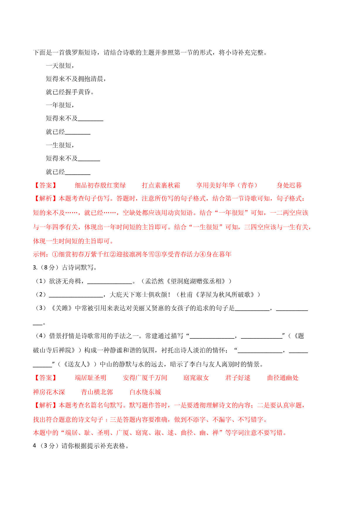 语文01卷（浙江杭州专用）-（全解全析）.docx 第2页