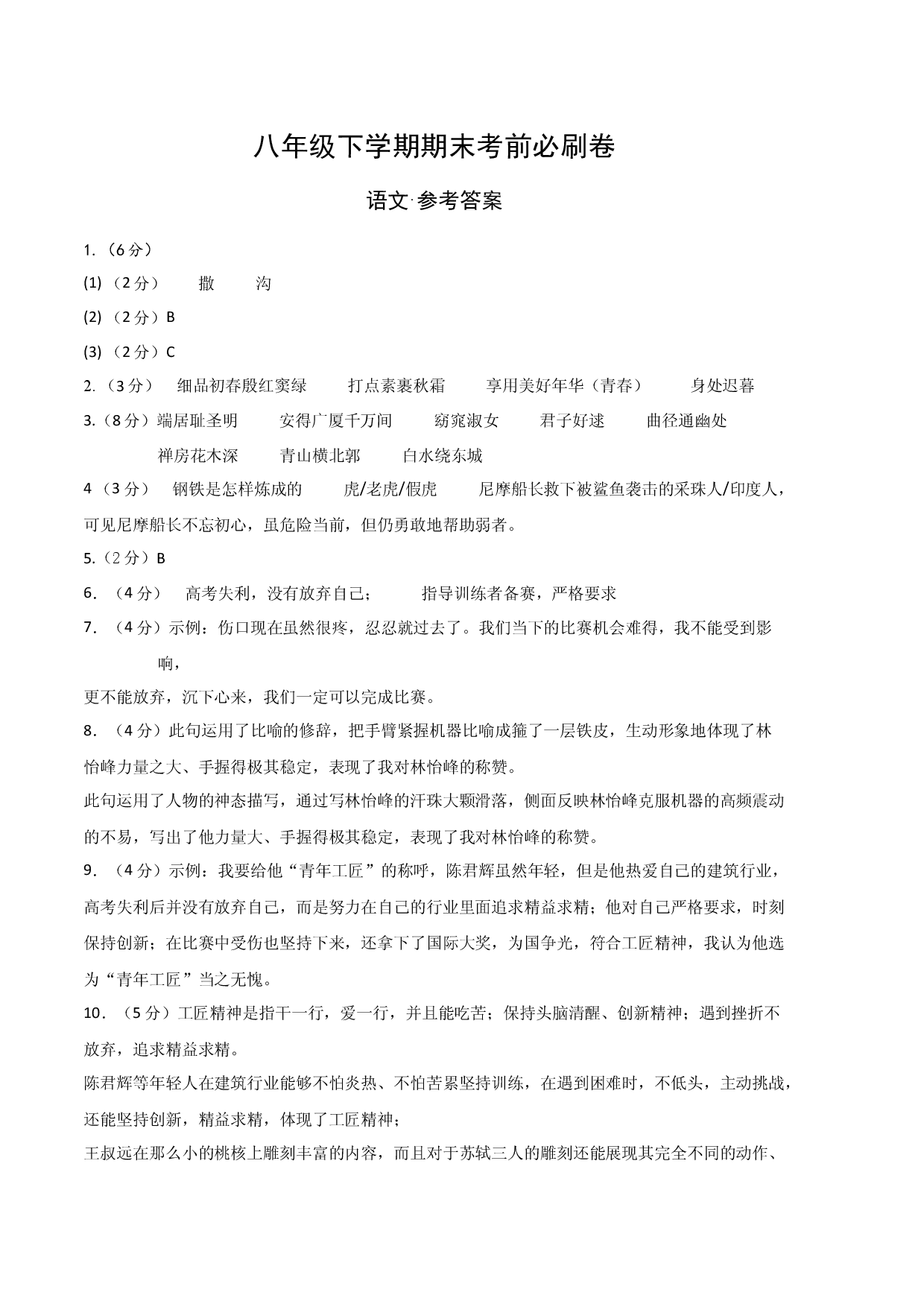语文01卷（浙江杭州专用）-（参考答案）（需要分值）.docx 第1页