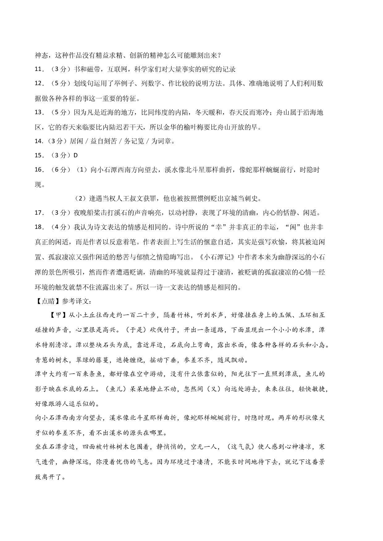 语文01卷（浙江杭州专用）-（参考答案）（需要分值）.docx 第2页