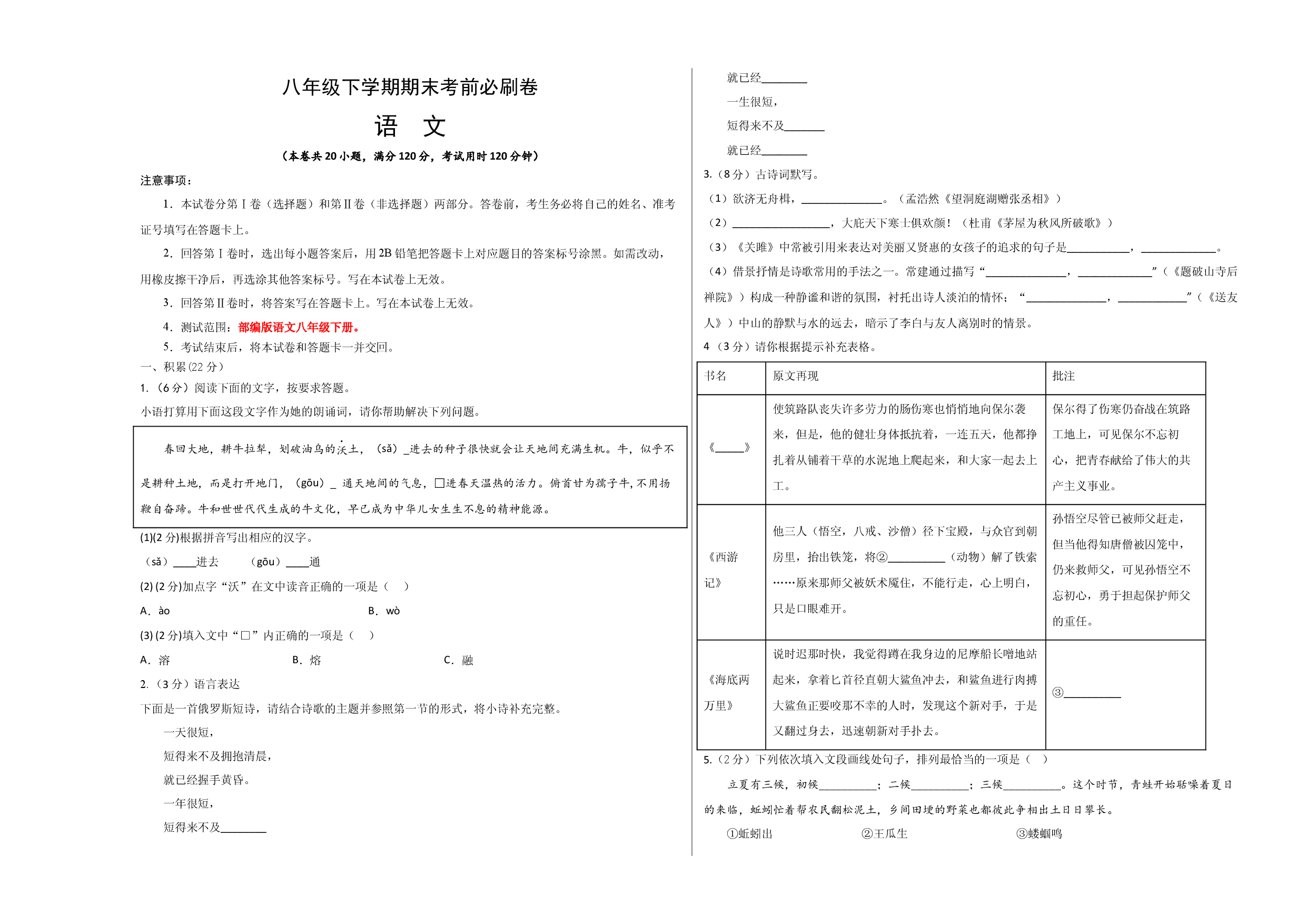 语文01卷（浙江杭州专用）-（考试版）A3.docx 第1页
