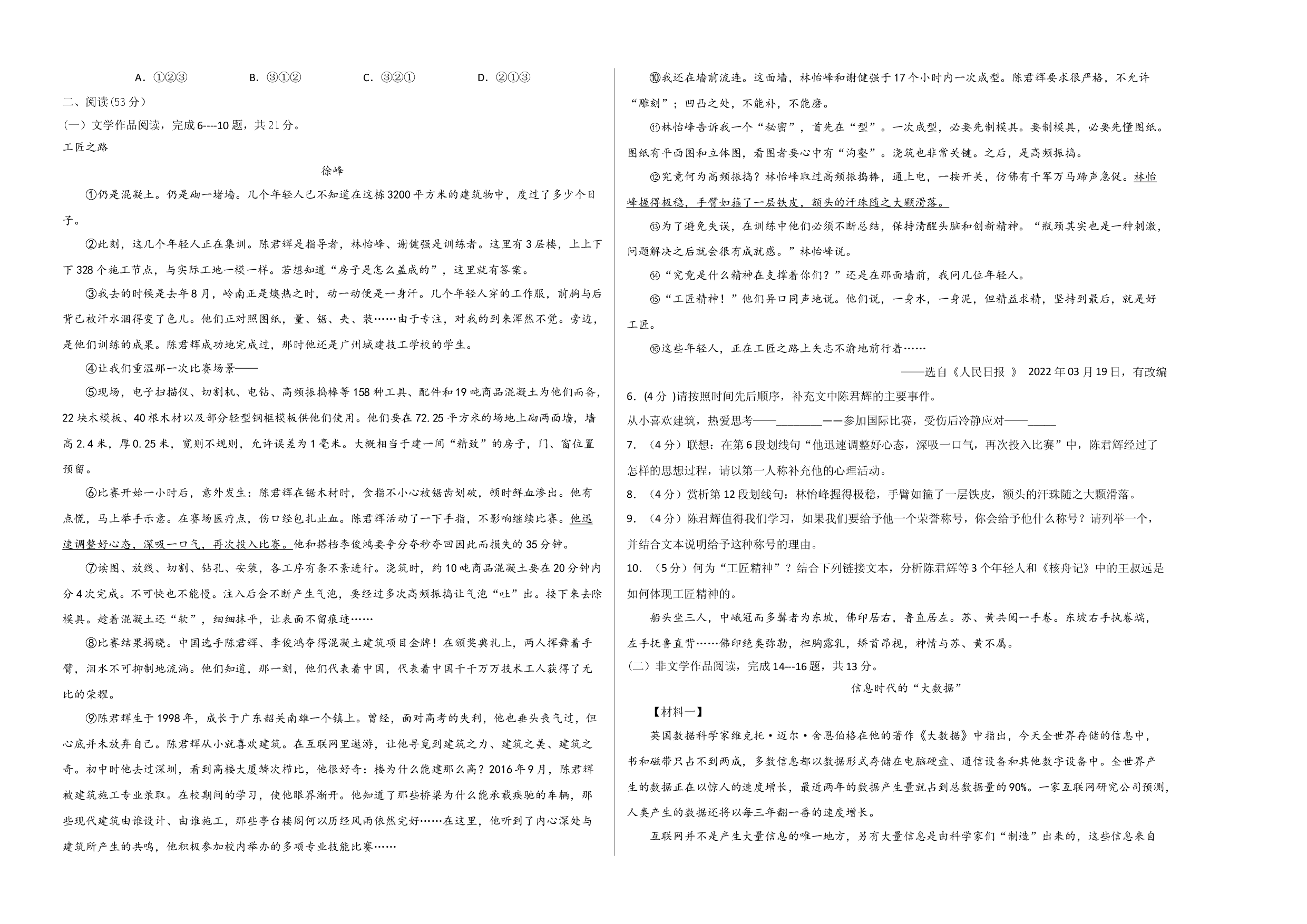语文01卷（浙江杭州专用）-（考试版）A3.docx 第2页