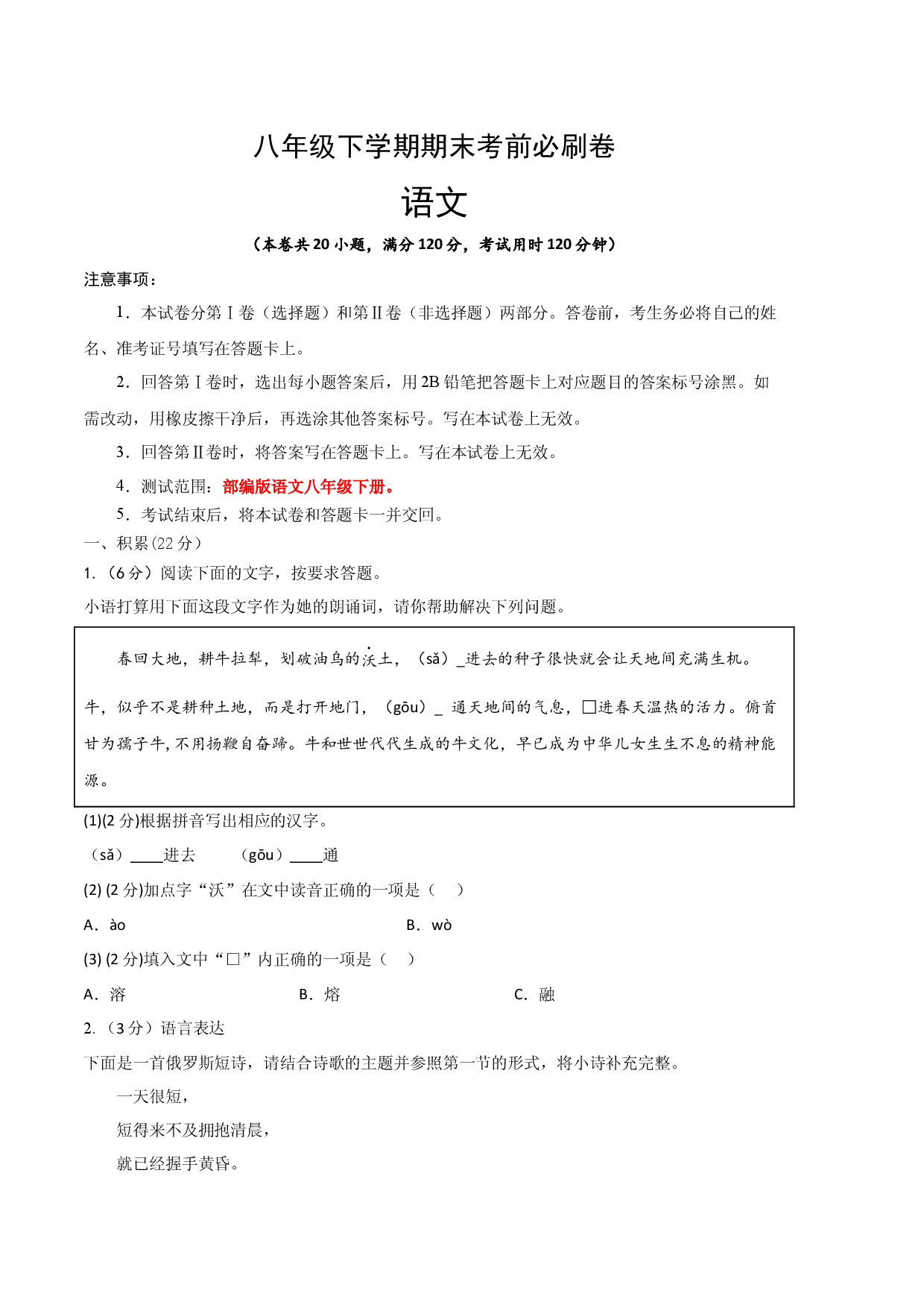 语文01卷（浙江杭州专用）-（考试版）A4.docx 第1页