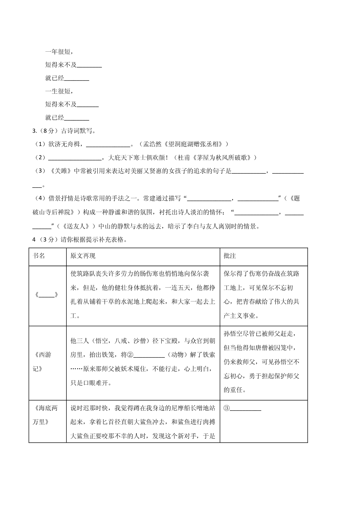 语文01卷（浙江杭州专用）-（考试版）A4.docx 第2页