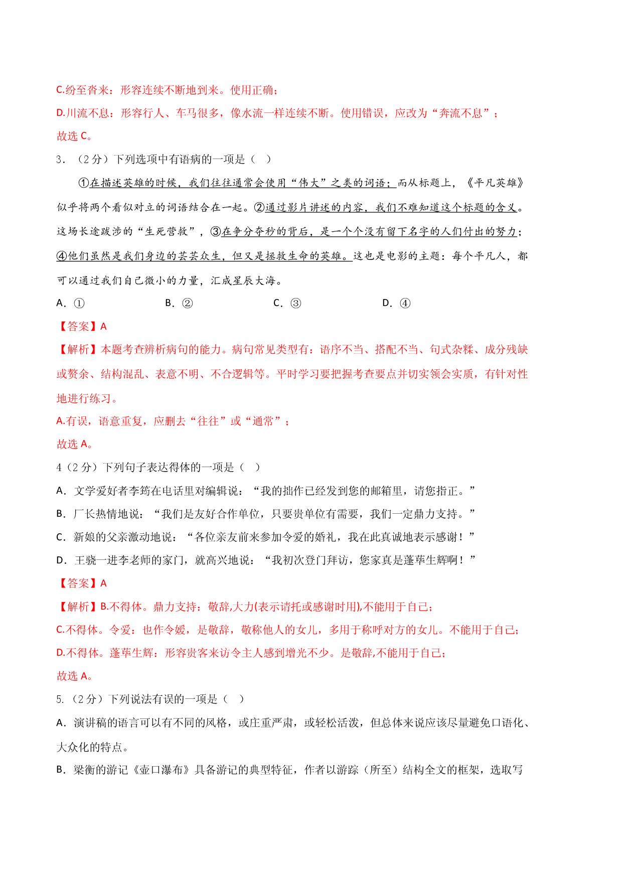 语文01卷（湖南专用）-（参考答案）（需要分值）.docx 第2页
