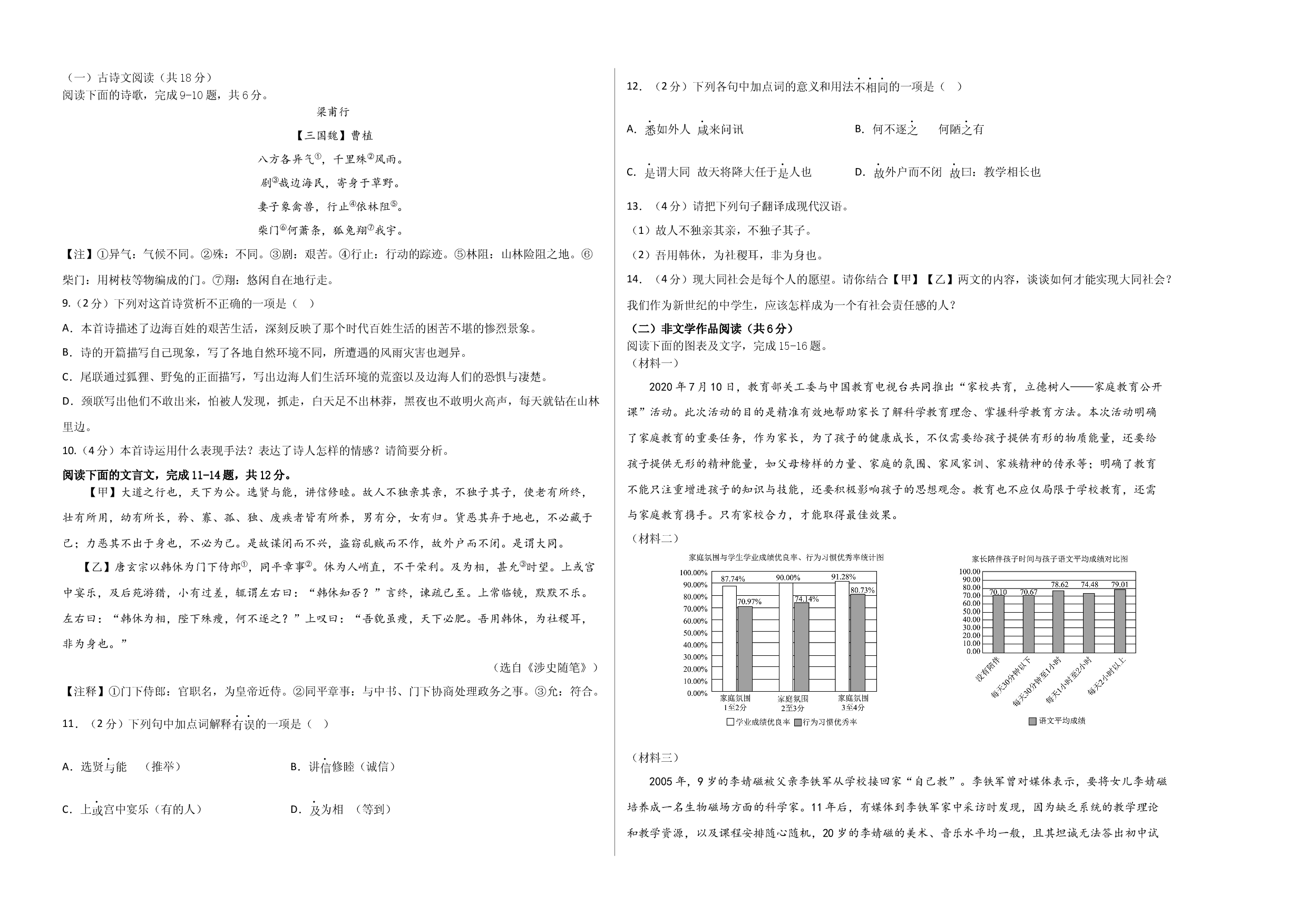 语文01卷（湖南专用）-（考试版）A3.docx 第2页