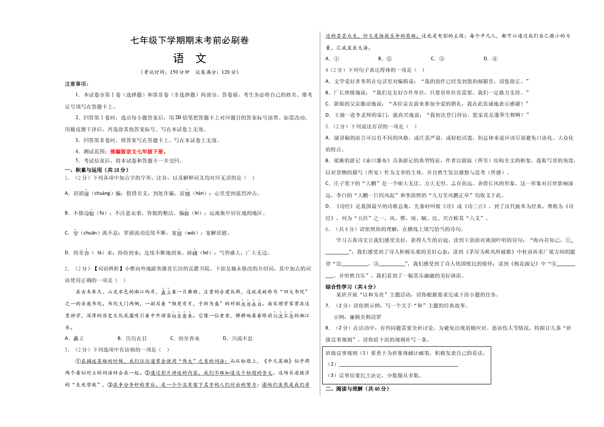 语文01卷（湖南专用）-（考试版）A3.docx 第1页