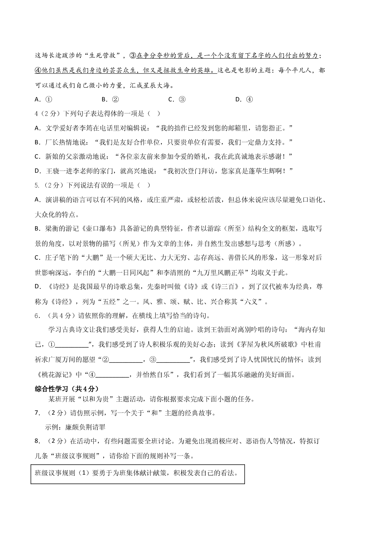 语文01卷（湖南专用）-（考试版）A4.docx 第2页