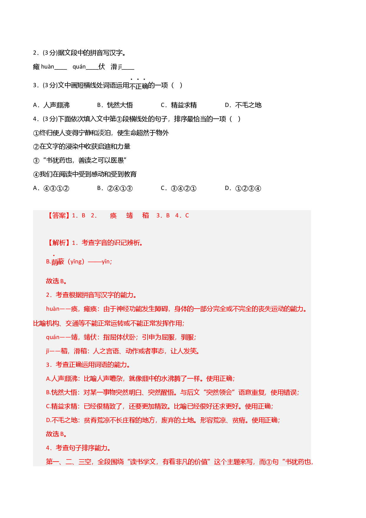 语文01卷（重庆专用）-（全解全析）.docx 第2页