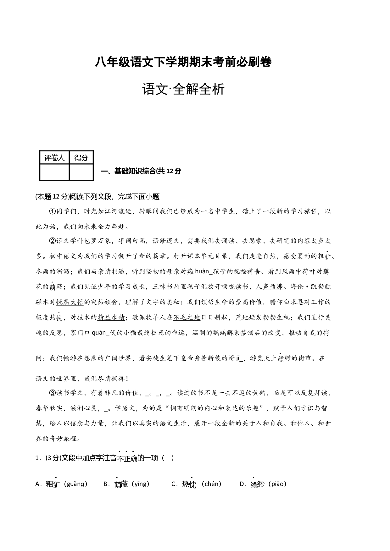 语文01卷（重庆专用）-（全解全析）.docx 第1页
