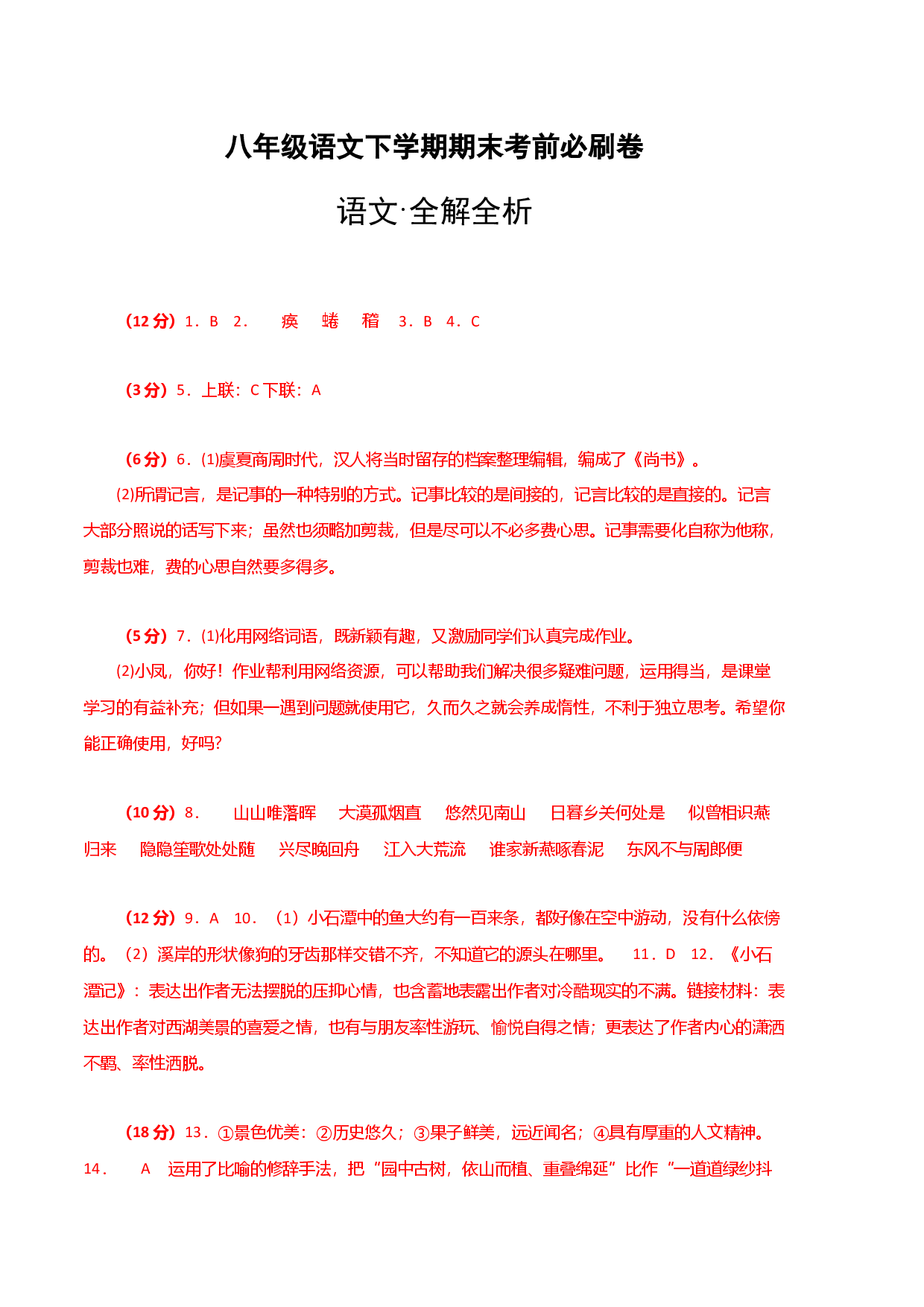 语文01卷（重庆专用）-（参考答案）.docx 第1页