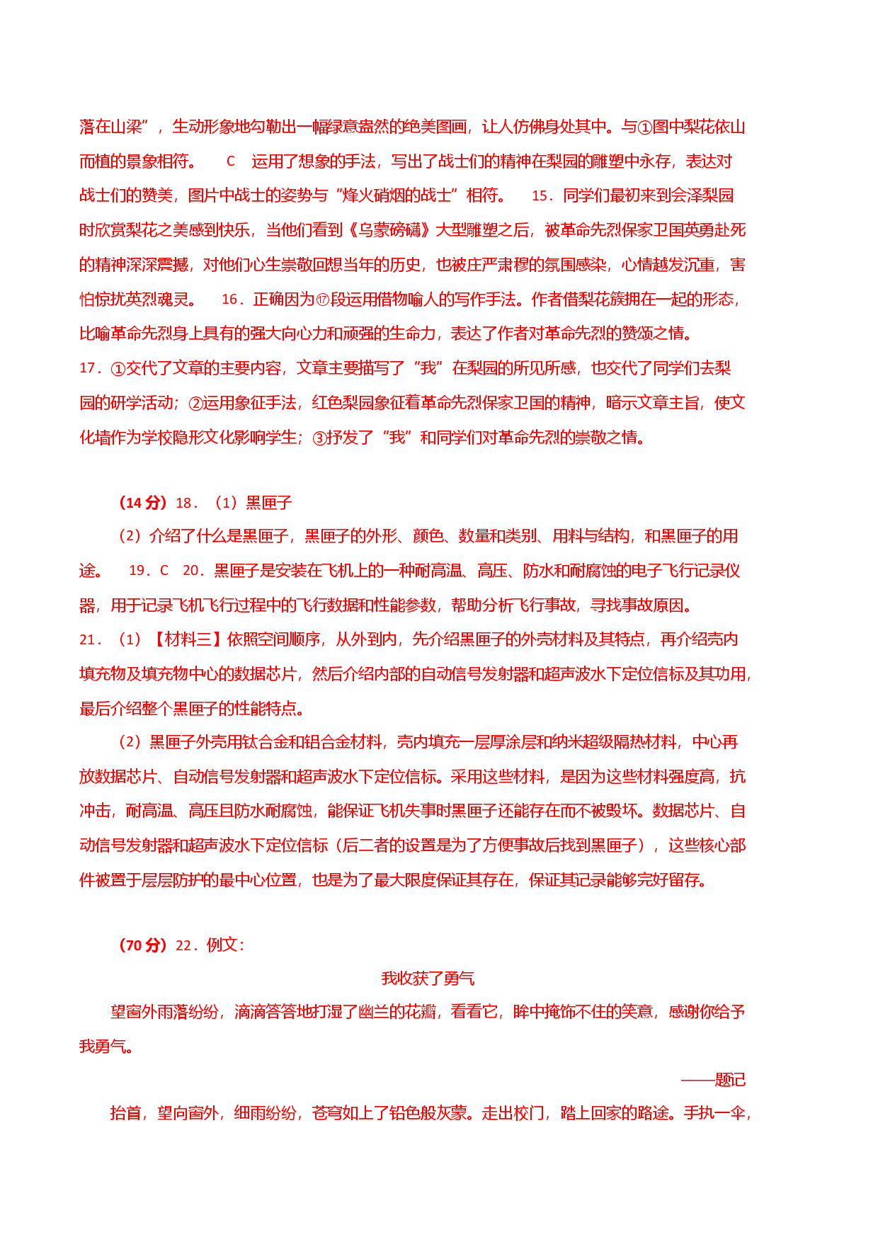 语文01卷（重庆专用）-（参考答案）.docx 第2页