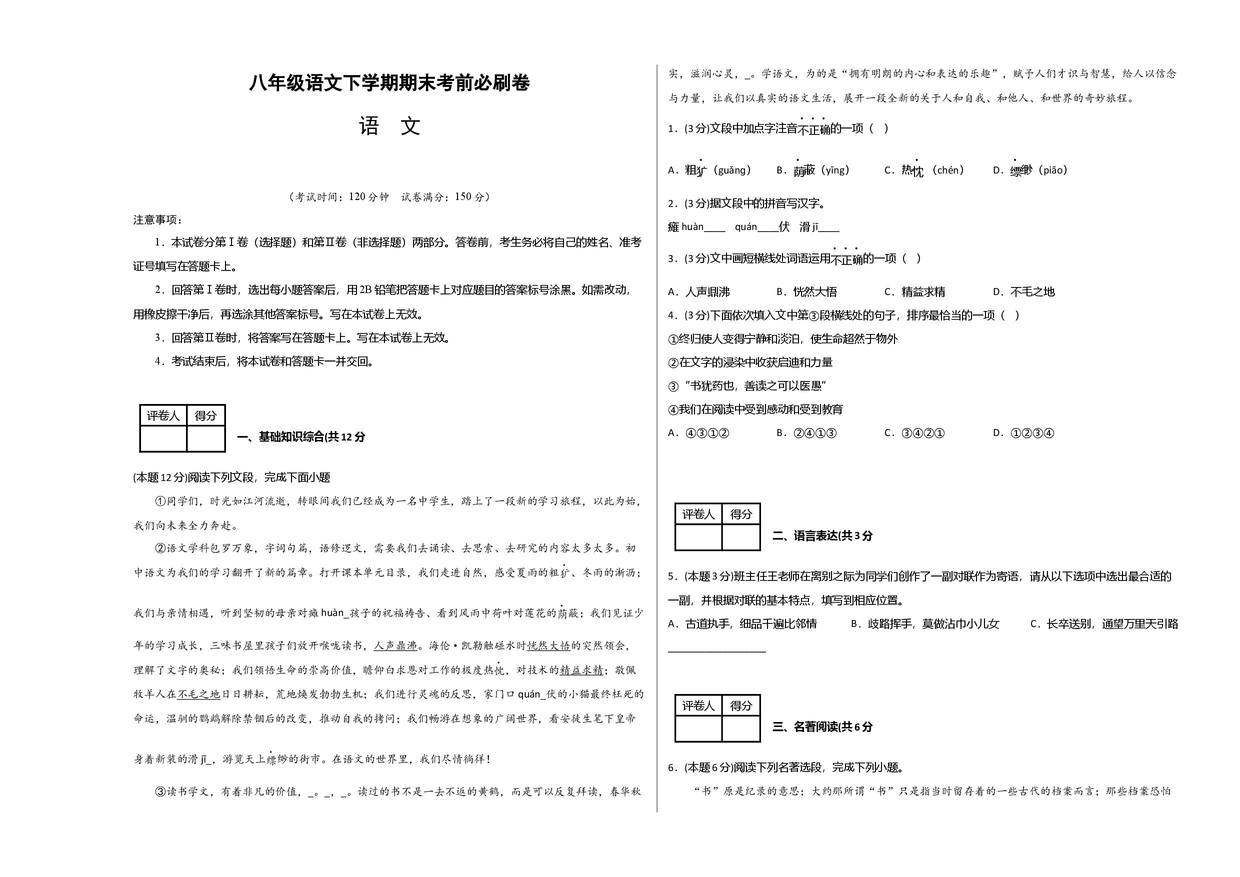 语文01卷（重庆专用）-（考试版）A3.docx 第1页