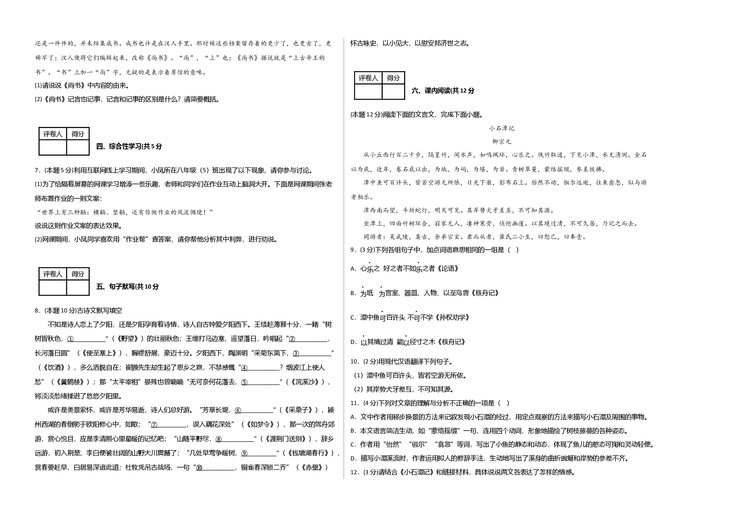 语文01卷（重庆专用）-（考试版）A3.docx 第2页