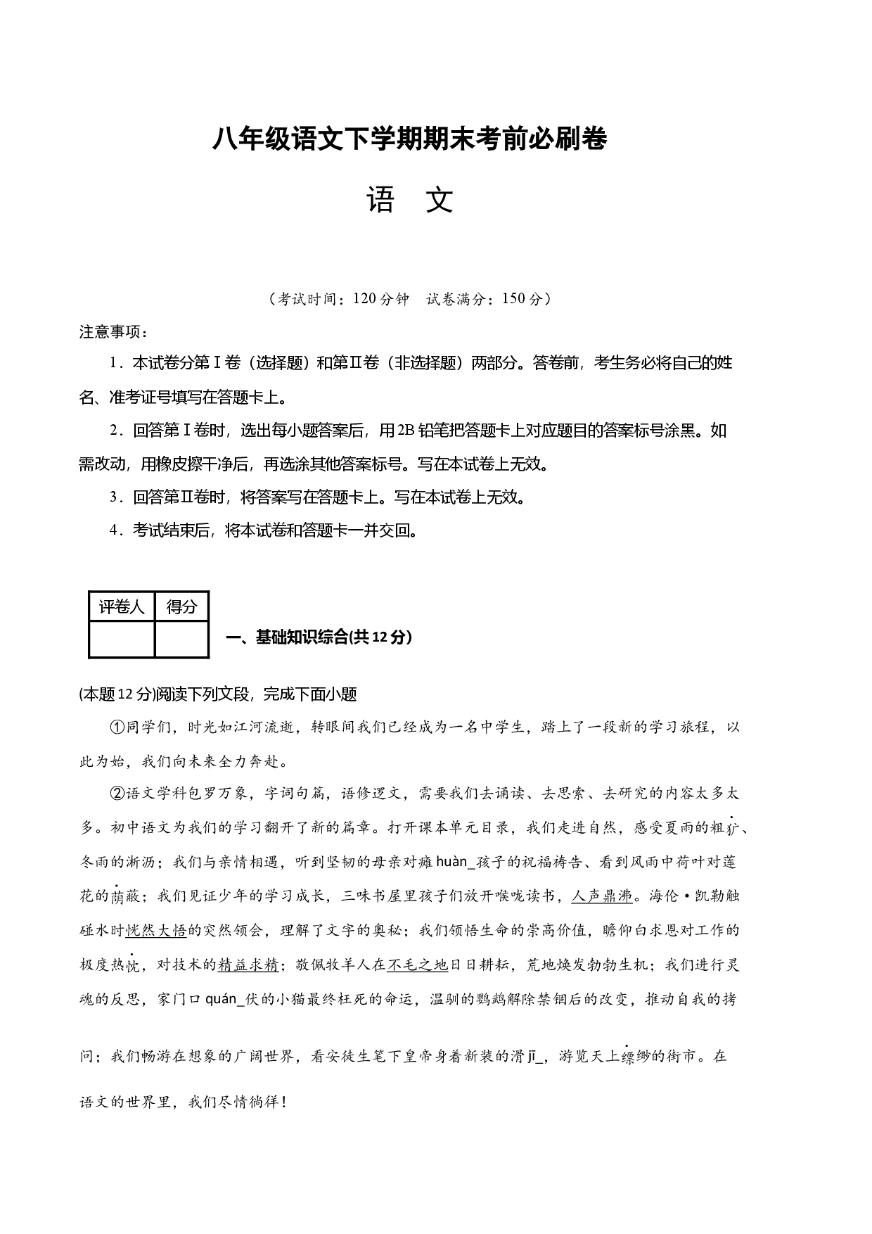 语文01卷（重庆专用）-（考试版）A4.docx 第1页